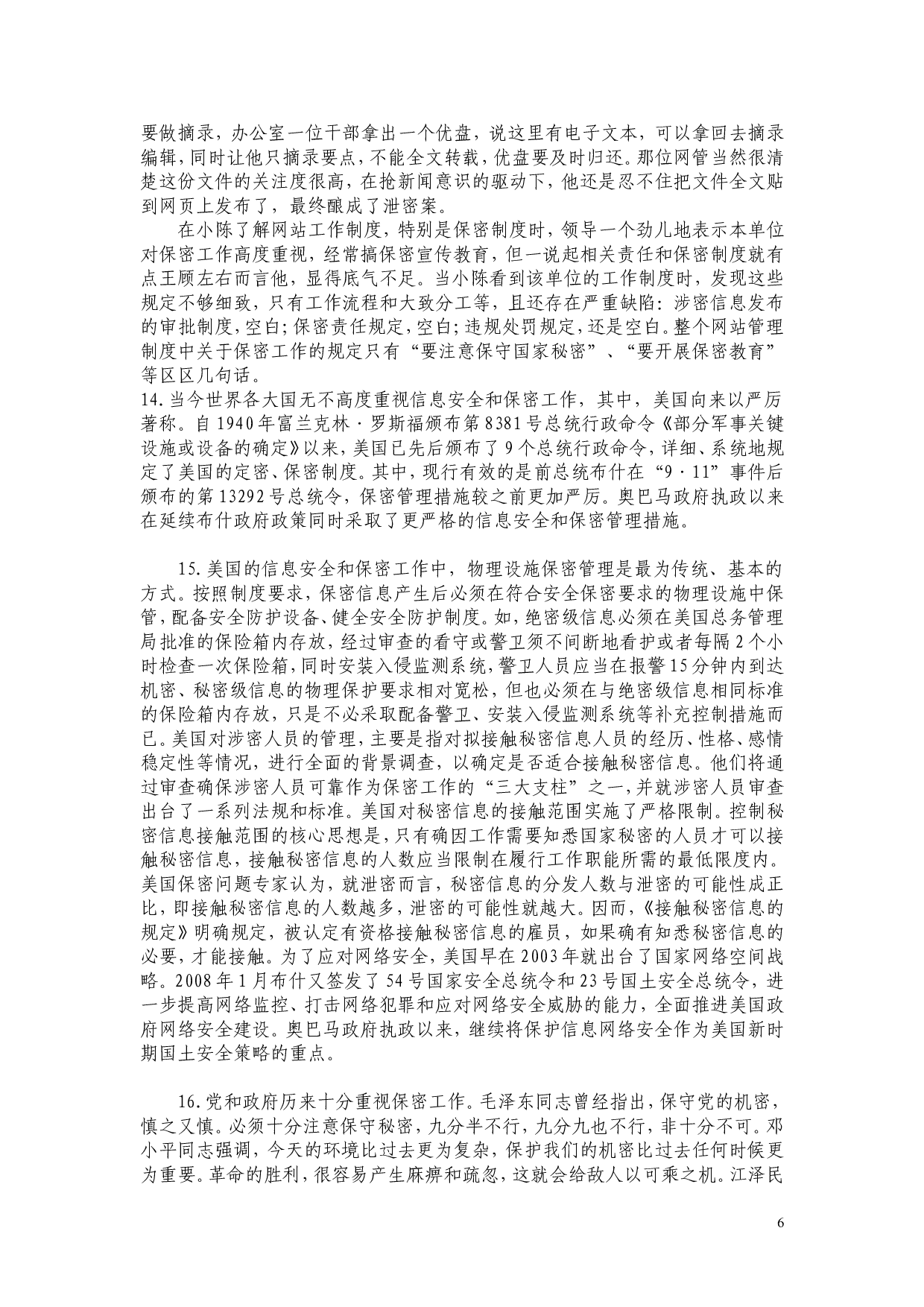 2010年上海公务员考试《申论》真题及参考答案.doc 第6页