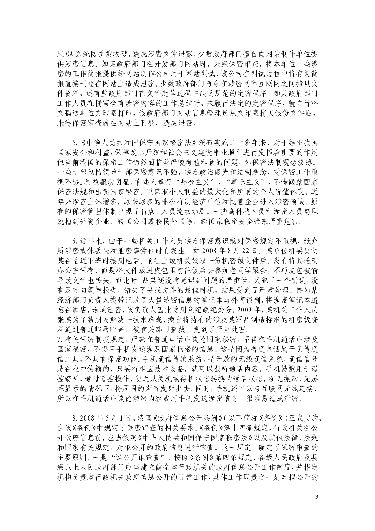 2010年上海公务员考试《申论》真题及参考答案.doc 第3页
