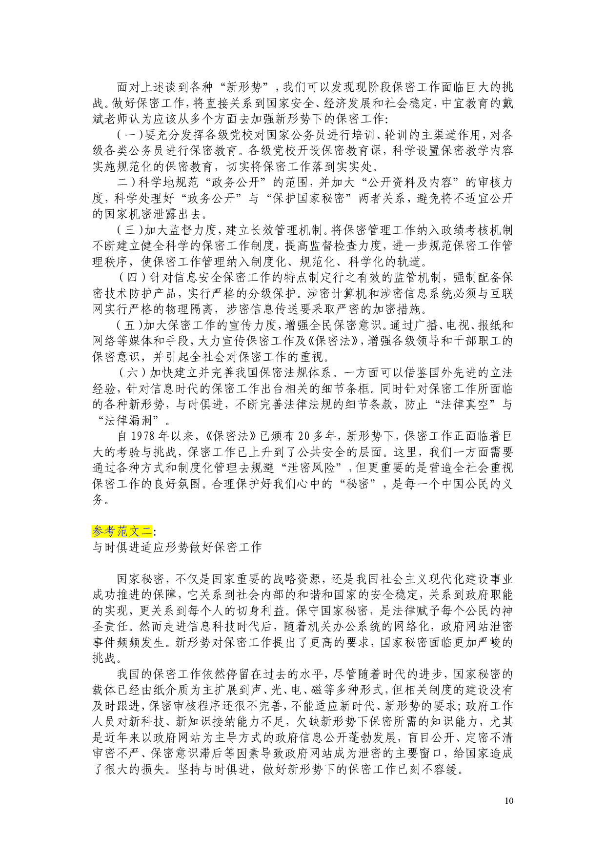 2010年上海公务员考试《申论》真题及参考答案.doc 第10页