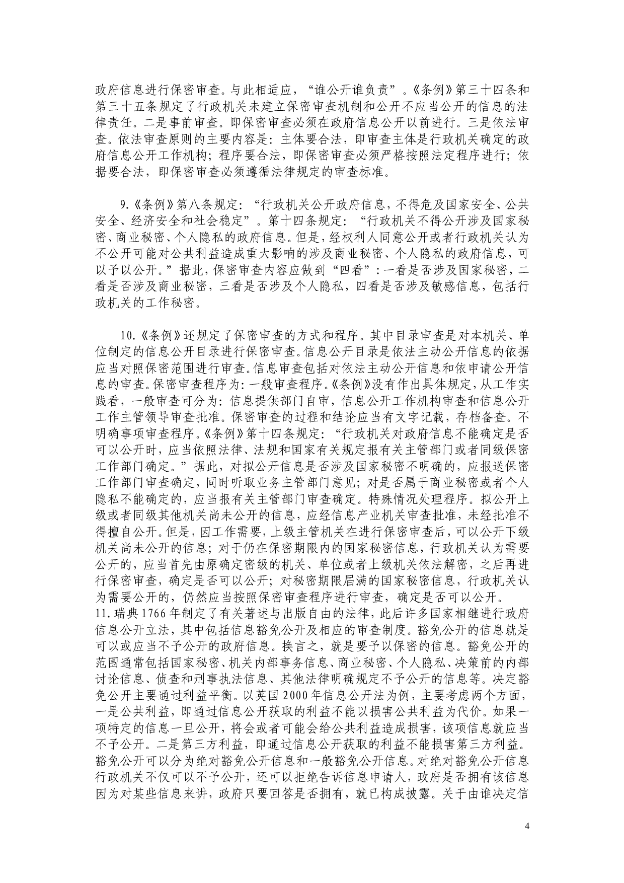 2010年上海公务员考试《申论》真题及参考答案.doc 第4页
