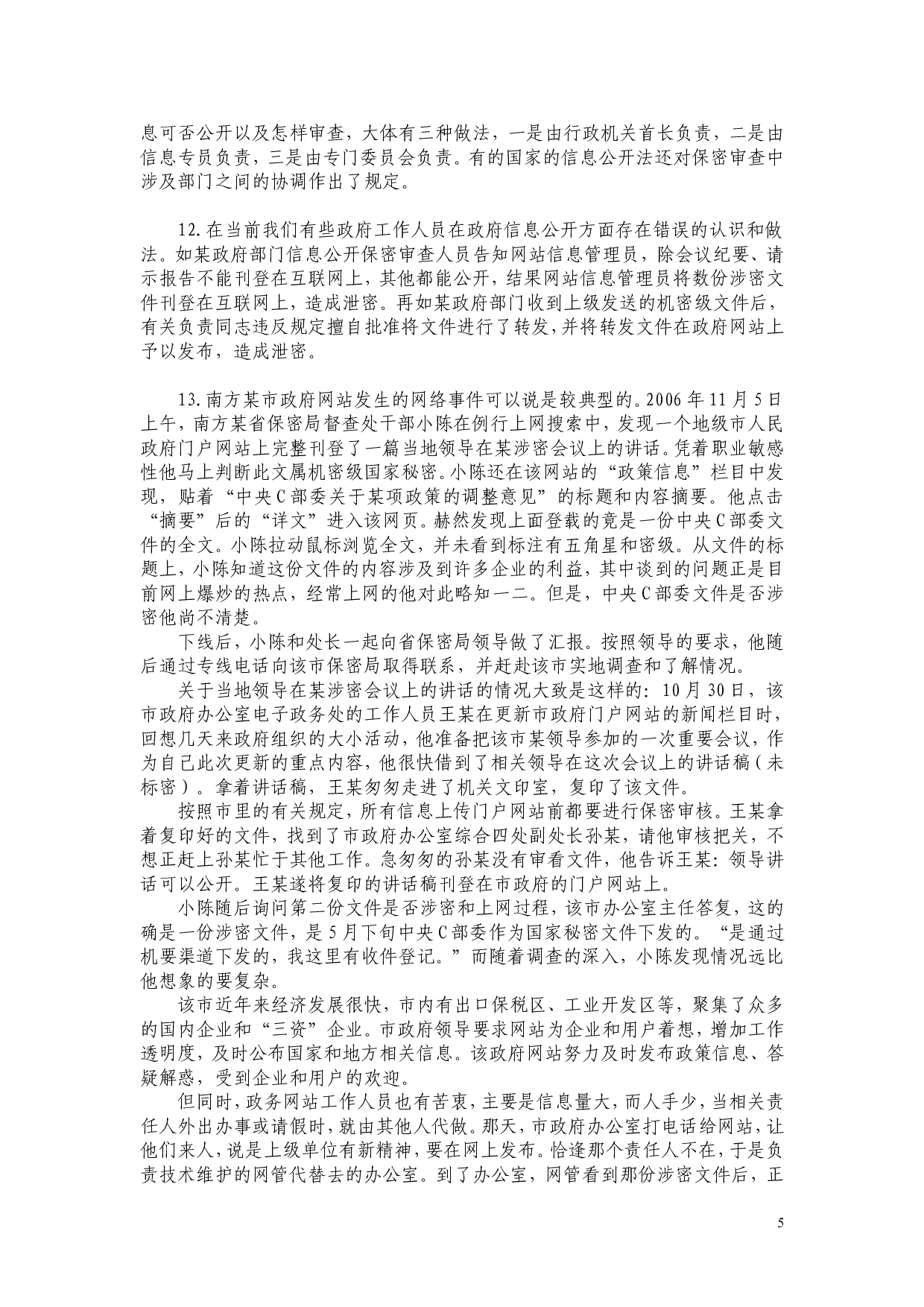 2010年上海公务员考试《申论》真题及参考答案.doc 第5页