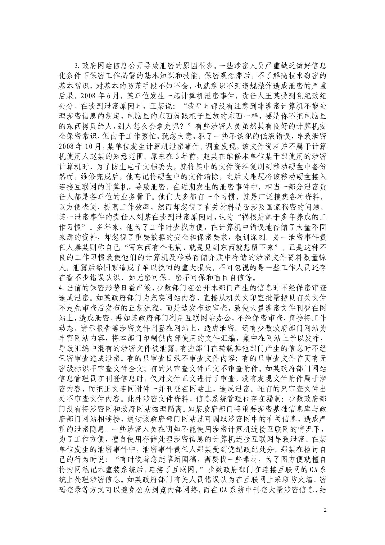 2010年上海公务员考试《申论》真题及参考答案.doc 第2页