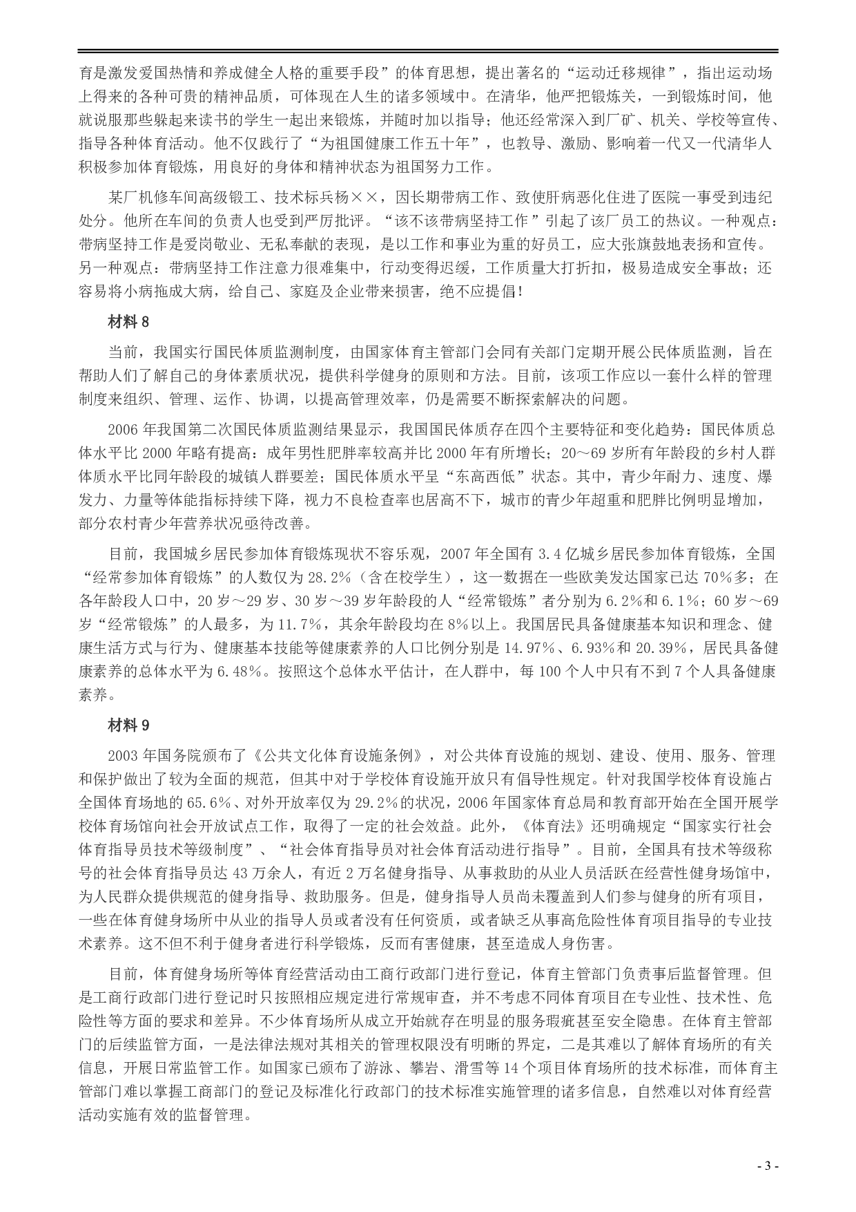 2010年北京市公务员考试《申论》真题（应届）及答案 .pdf 第3页