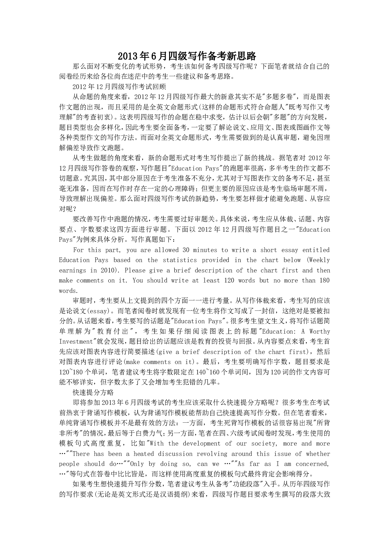 2013年6月英语四级写作备考新思路.doc 第1页