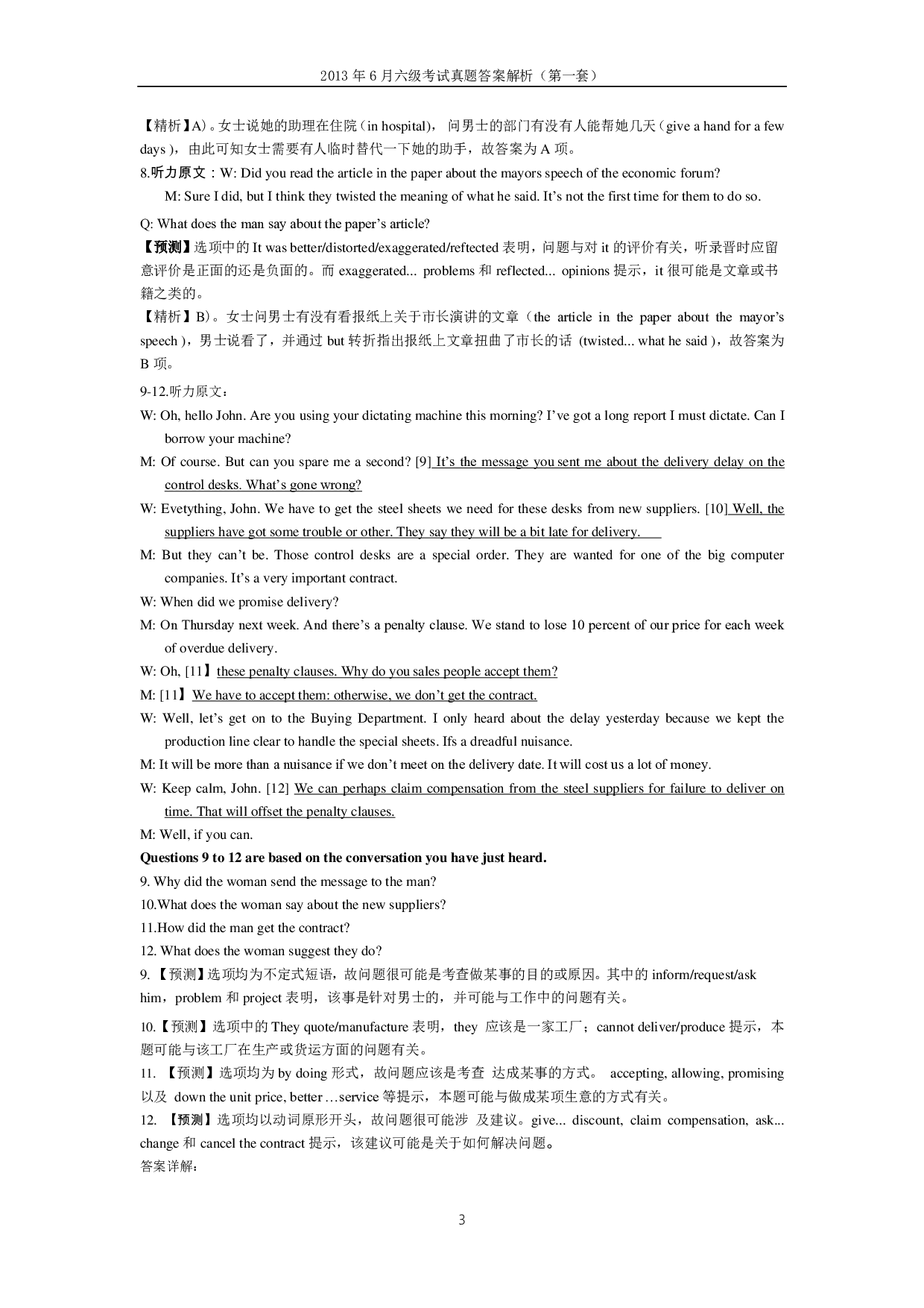 2013年6月六级考试真题答案解析（第一套）.pdf 第3页