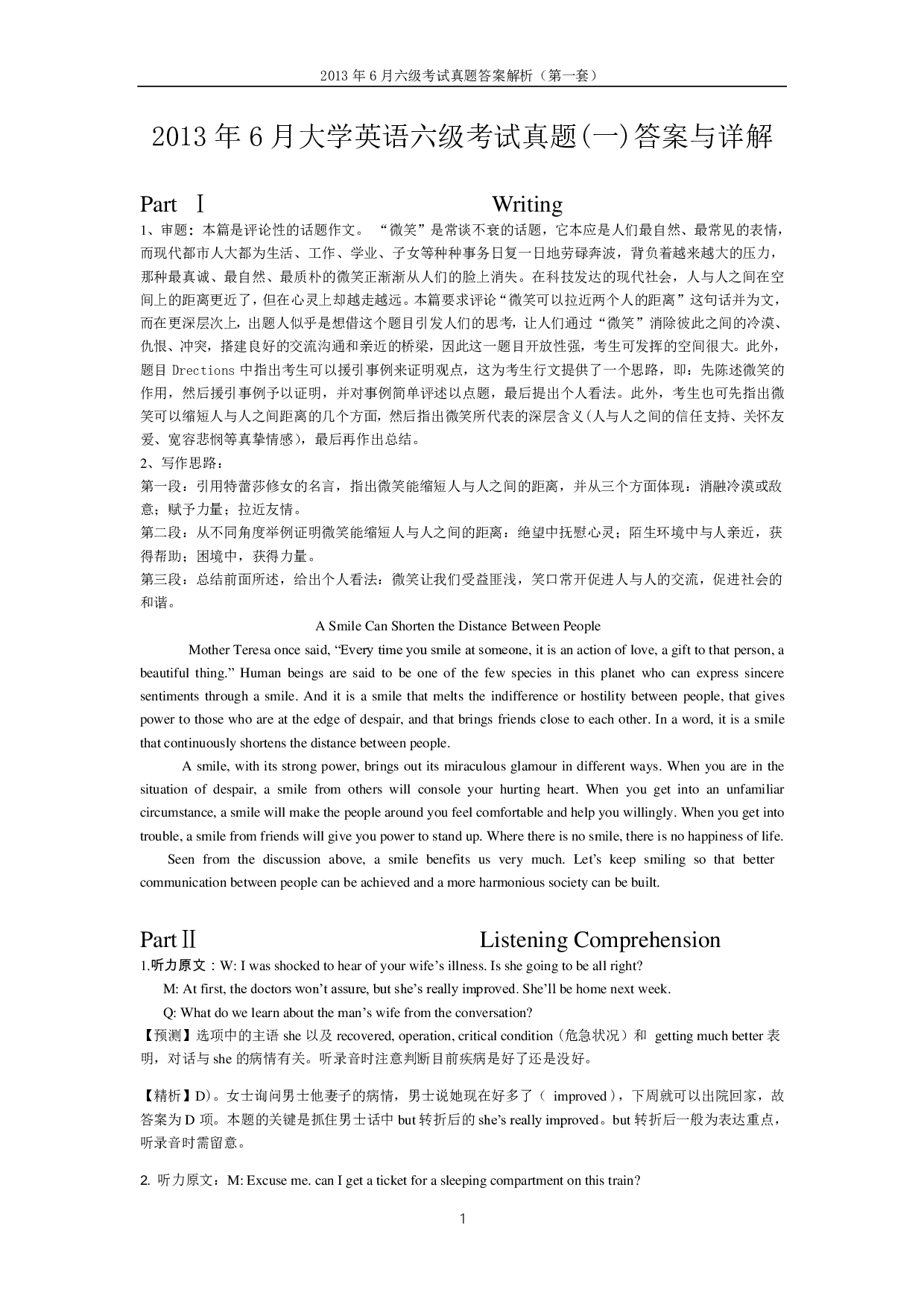 2013年6月六级考试真题答案解析（第一套）.pdf 第1页
