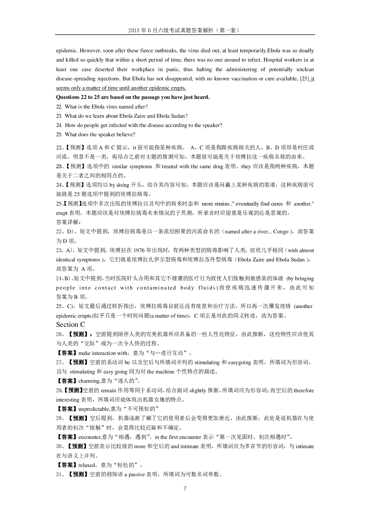2013年6月六级考试真题答案解析（第一套）.pdf 第7页