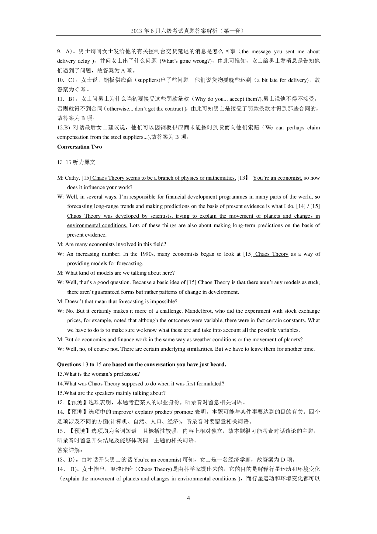 2013年6月六级考试真题答案解析（第一套）.pdf 第4页