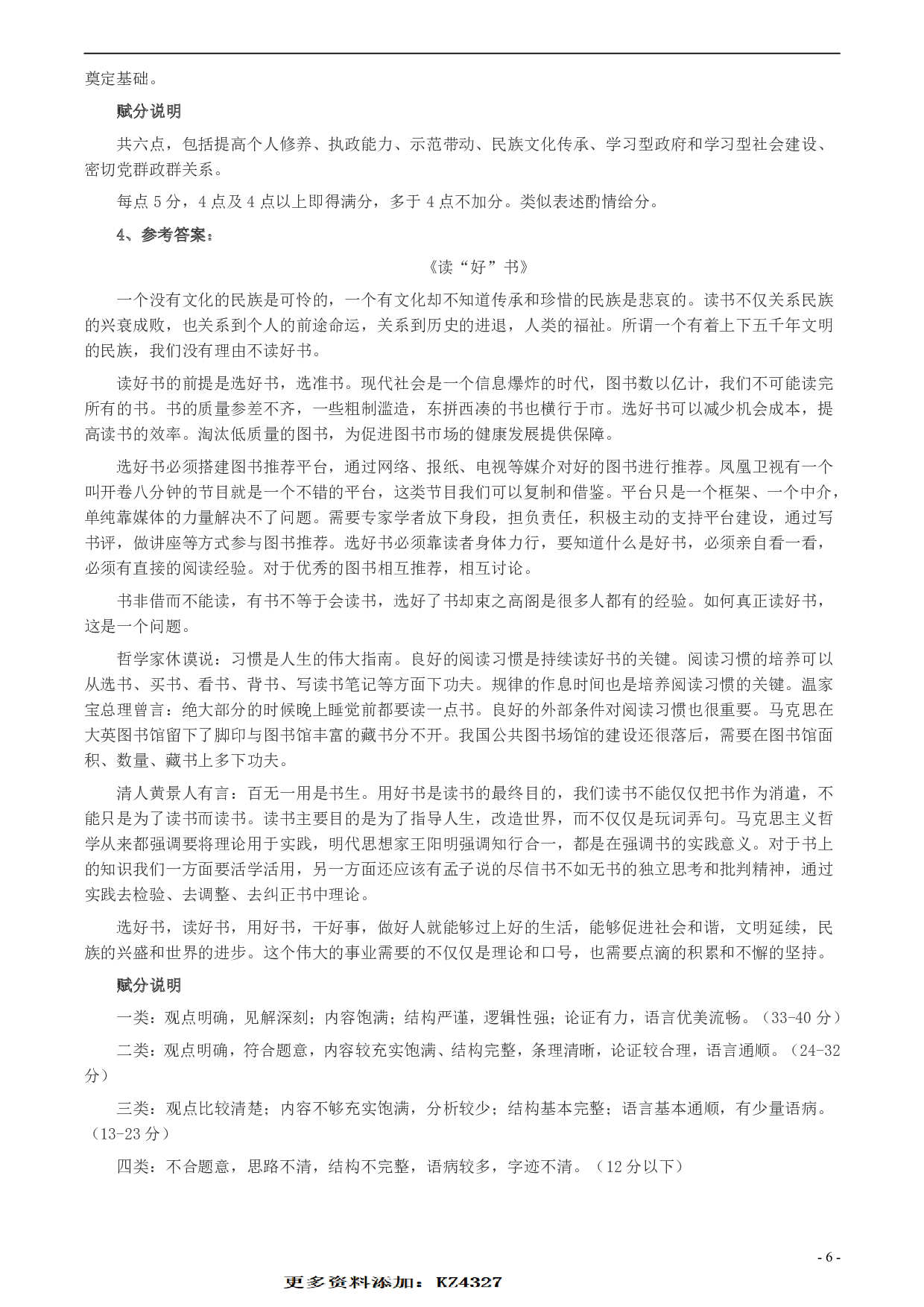 2010年北京市公务员考试《申论》真题（社招）及答案 .pdf 第6页