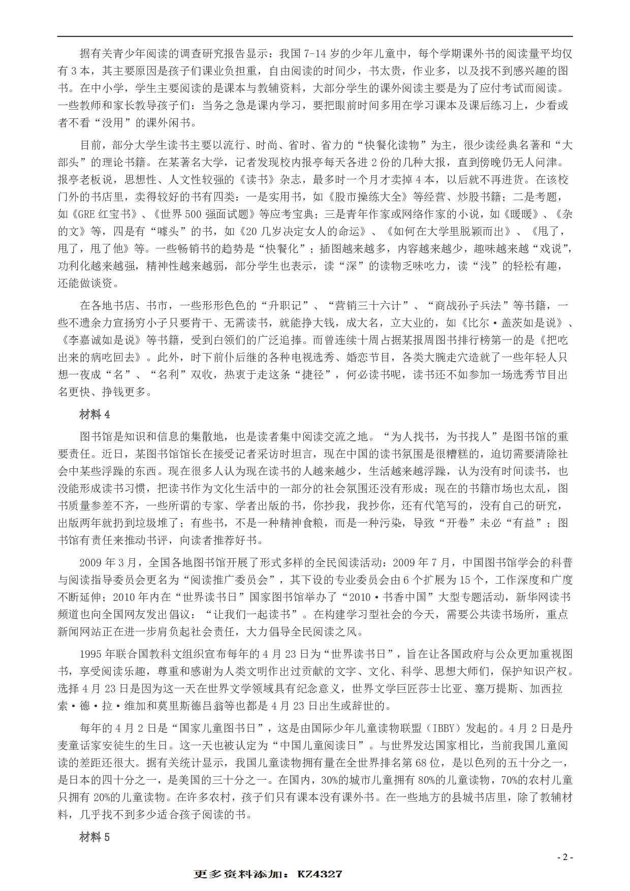 2010年北京市公务员考试《申论》真题（社招）及答案 .pdf 第2页