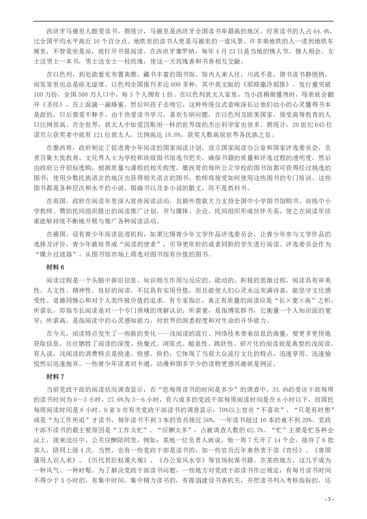 2010年北京市公务员考试《申论》真题（社招）及答案 .pdf 第3页