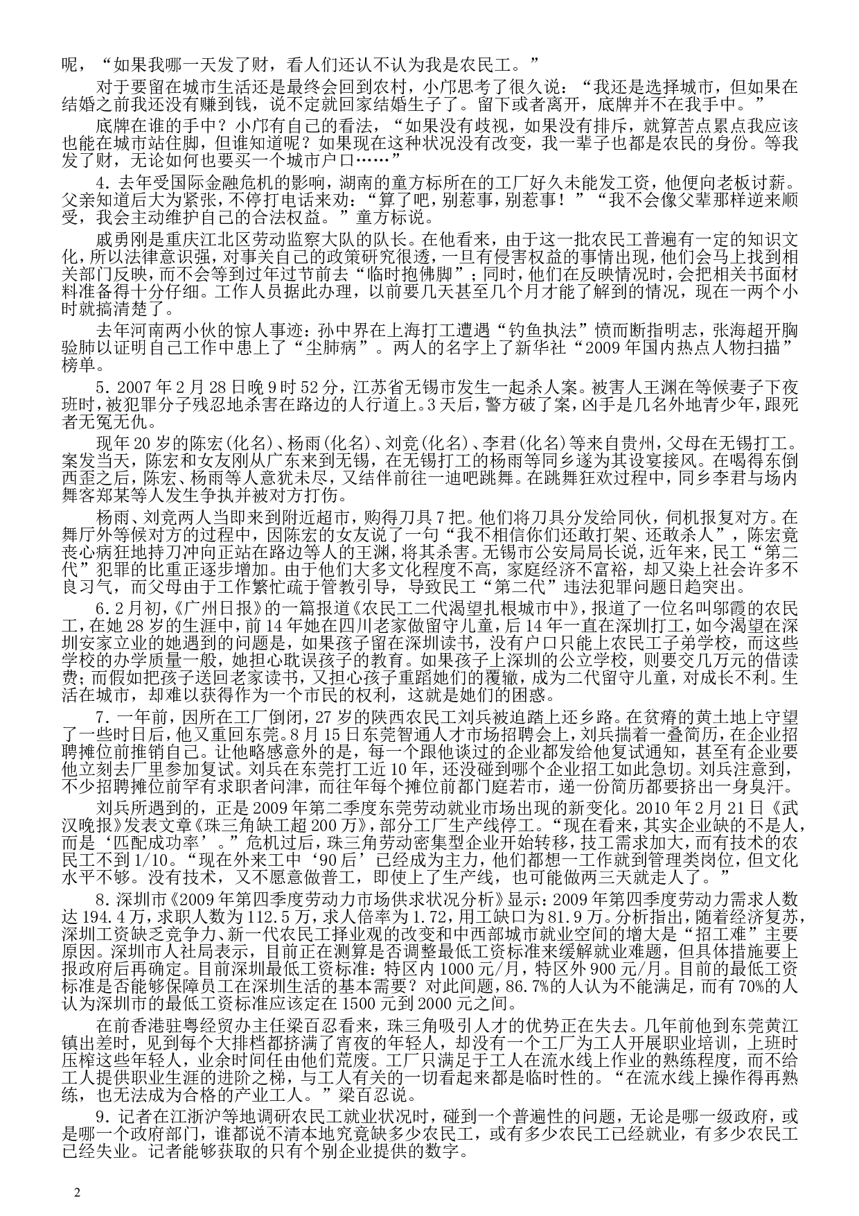2010年吉林公务员考试《申论》试卷参考答案（乙级）.doc 第2页