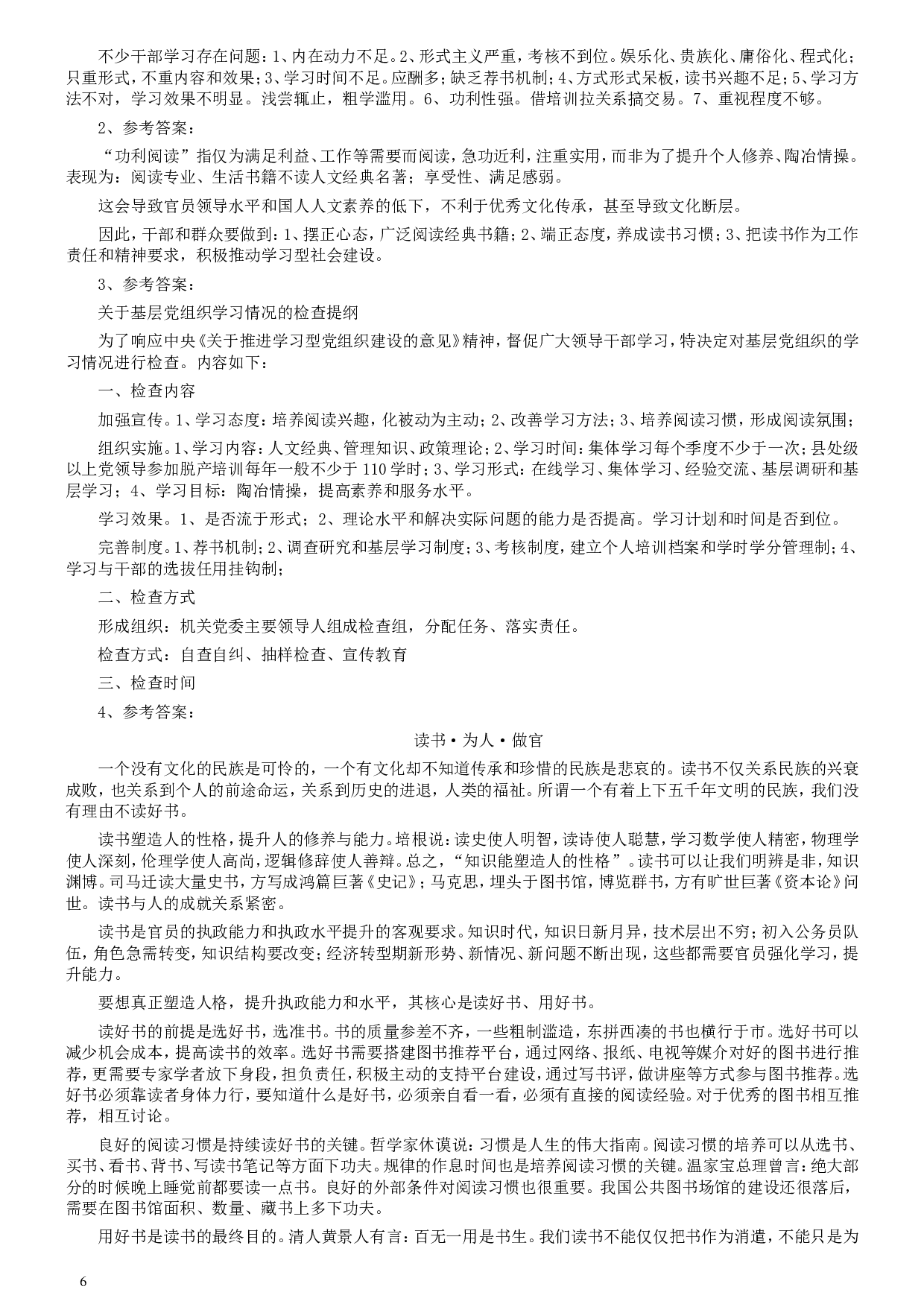 2010年吉林公务员考试《申论》试卷参考答案（甲级）.doc 第6页