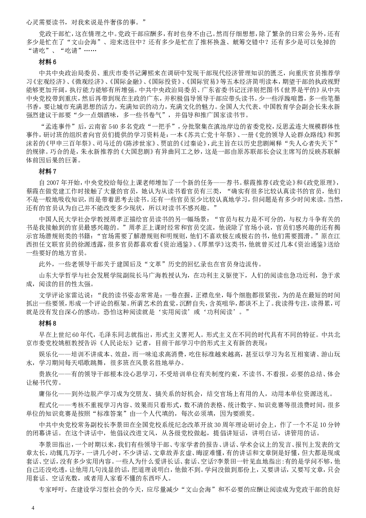 2010年吉林公务员考试《申论》试卷参考答案（甲级）.doc 第4页