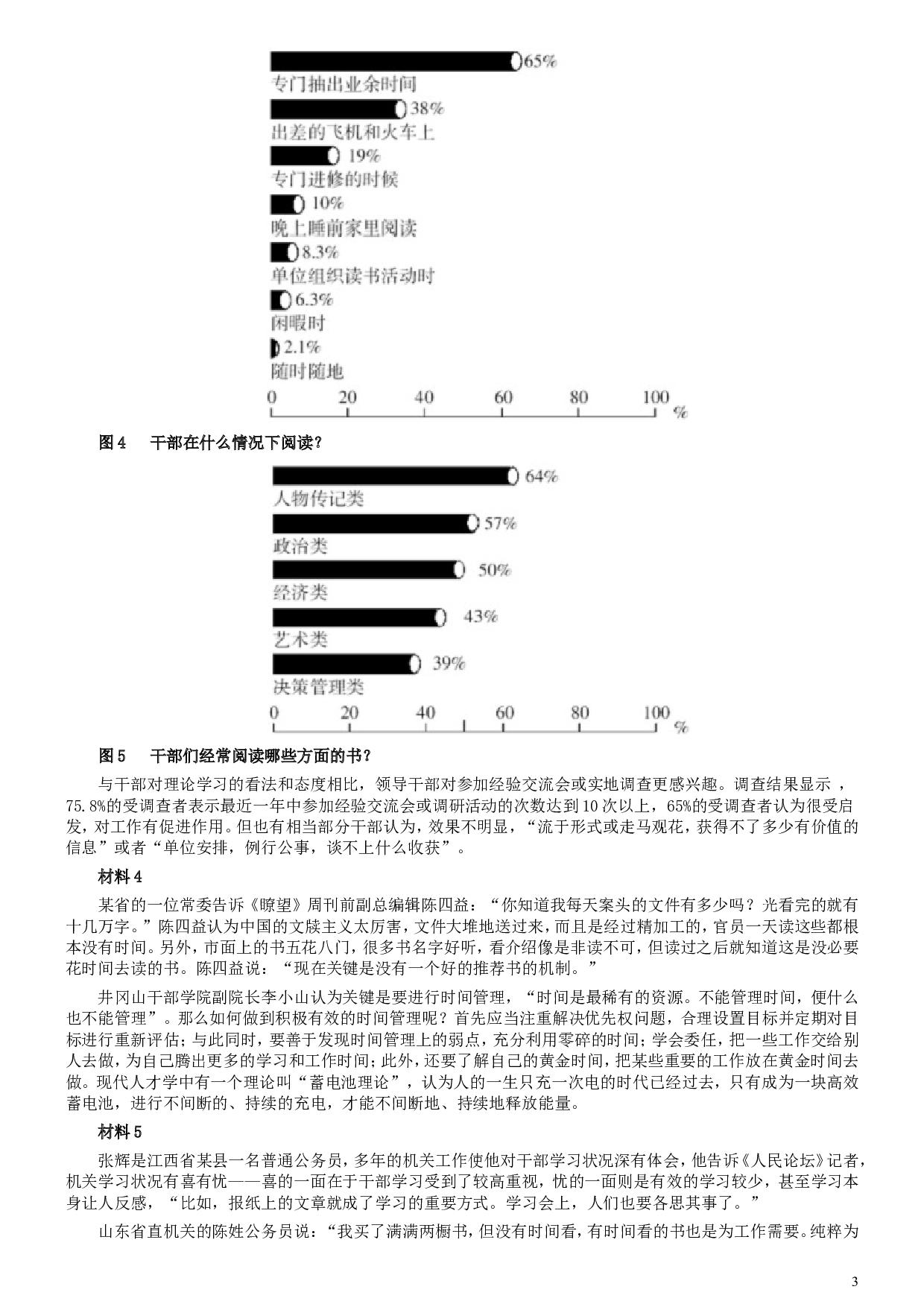 2010年吉林公务员考试《申论》试卷参考答案（甲级）.doc 第3页
