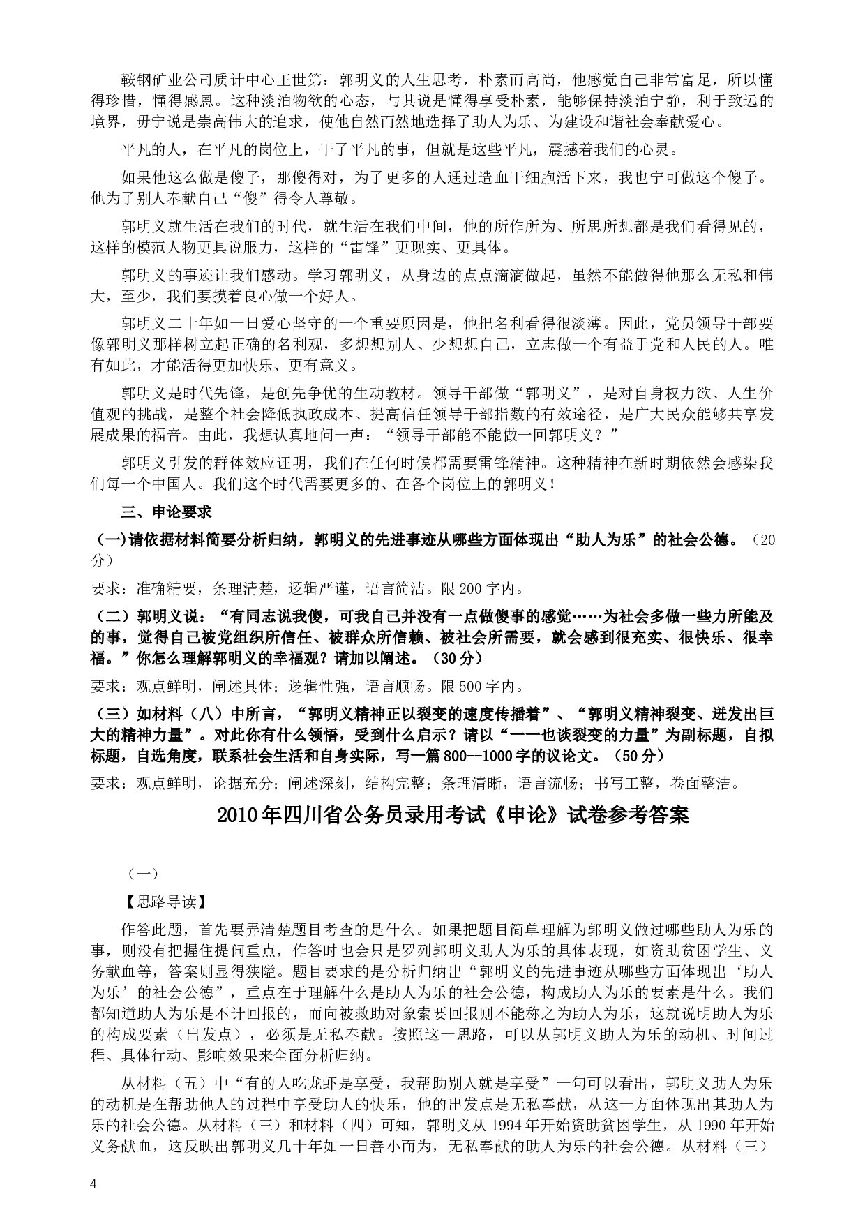 2010年四川公务员考试《申论》真题及答案.docx 第4页