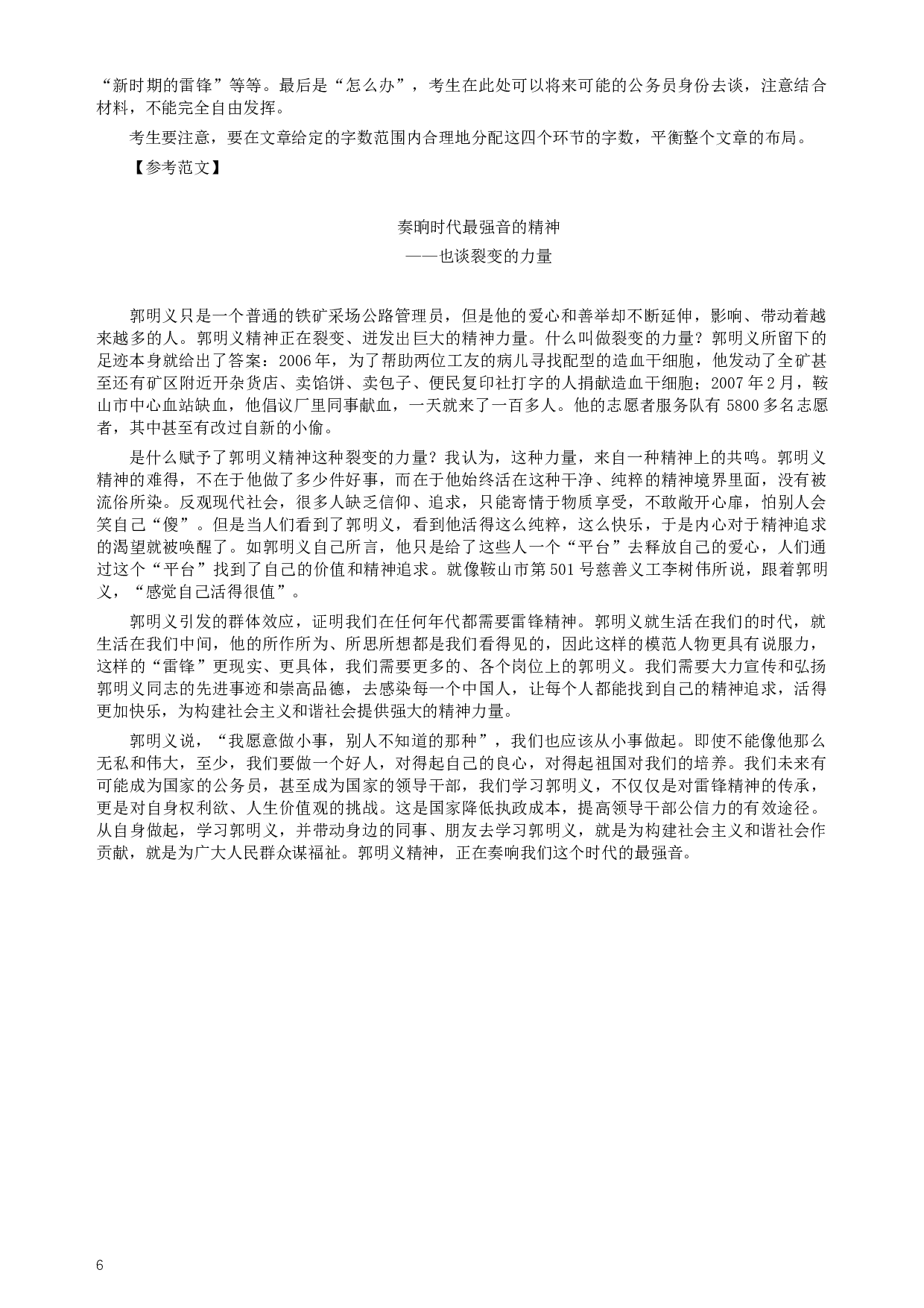 2010年四川公务员考试《申论》真题及答案.docx 第6页