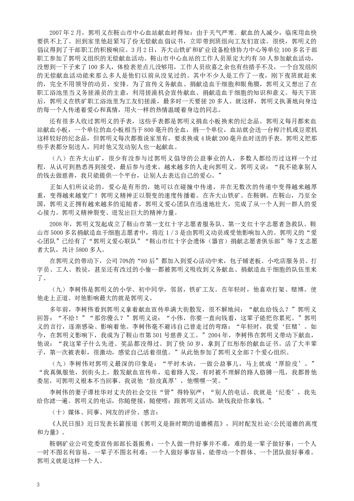 2010年四川公务员考试《申论》真题及答案.docx 第3页