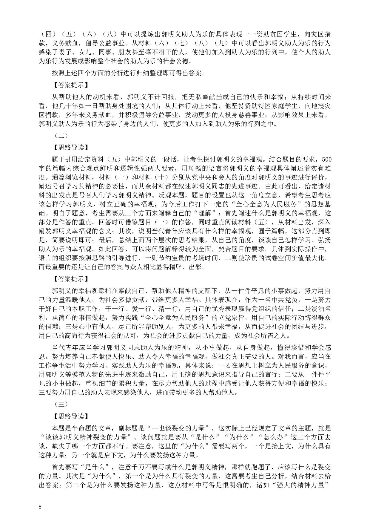 2010年四川公务员考试《申论》真题及答案.docx 第5页