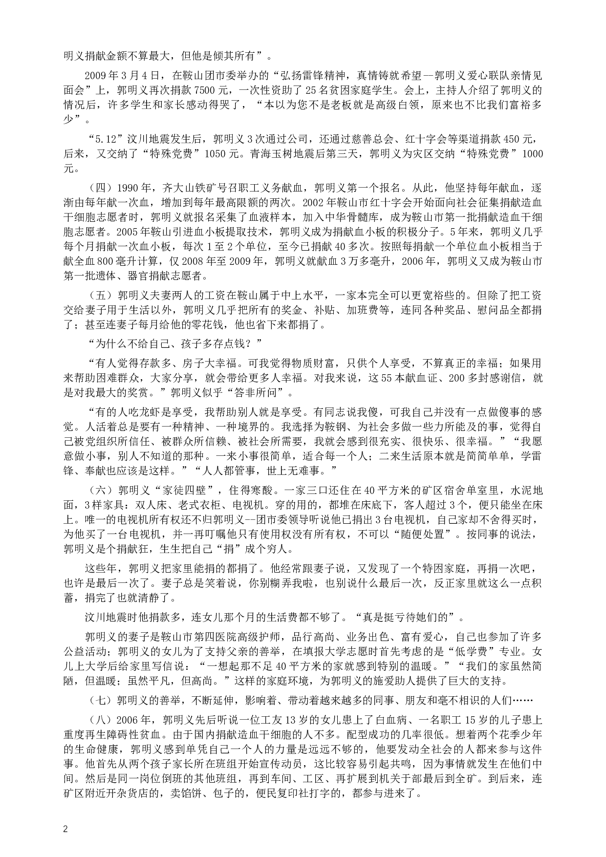 2010年四川公务员考试《申论》真题及答案.docx 第2页