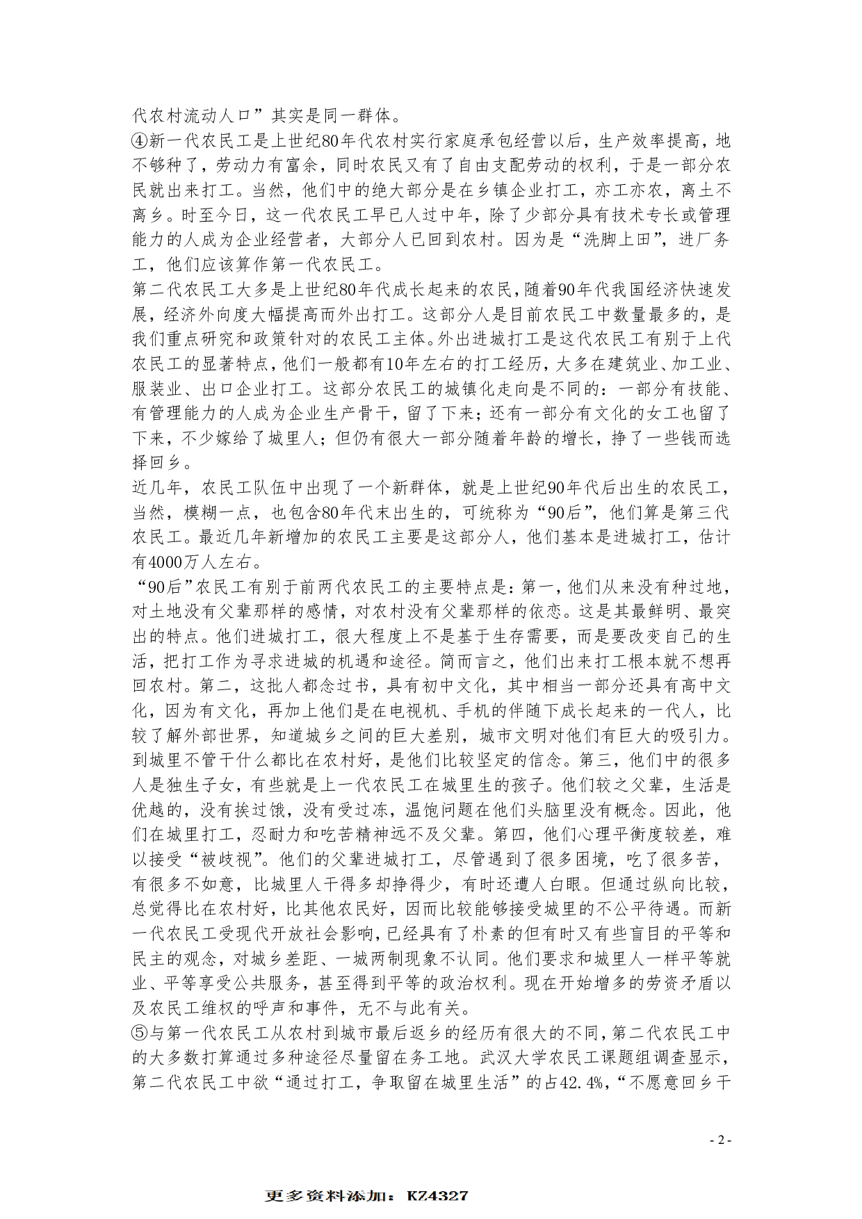 2010年安徽省公务员考试《申论》（A卷）真题及参考答案 .pdf 第2页