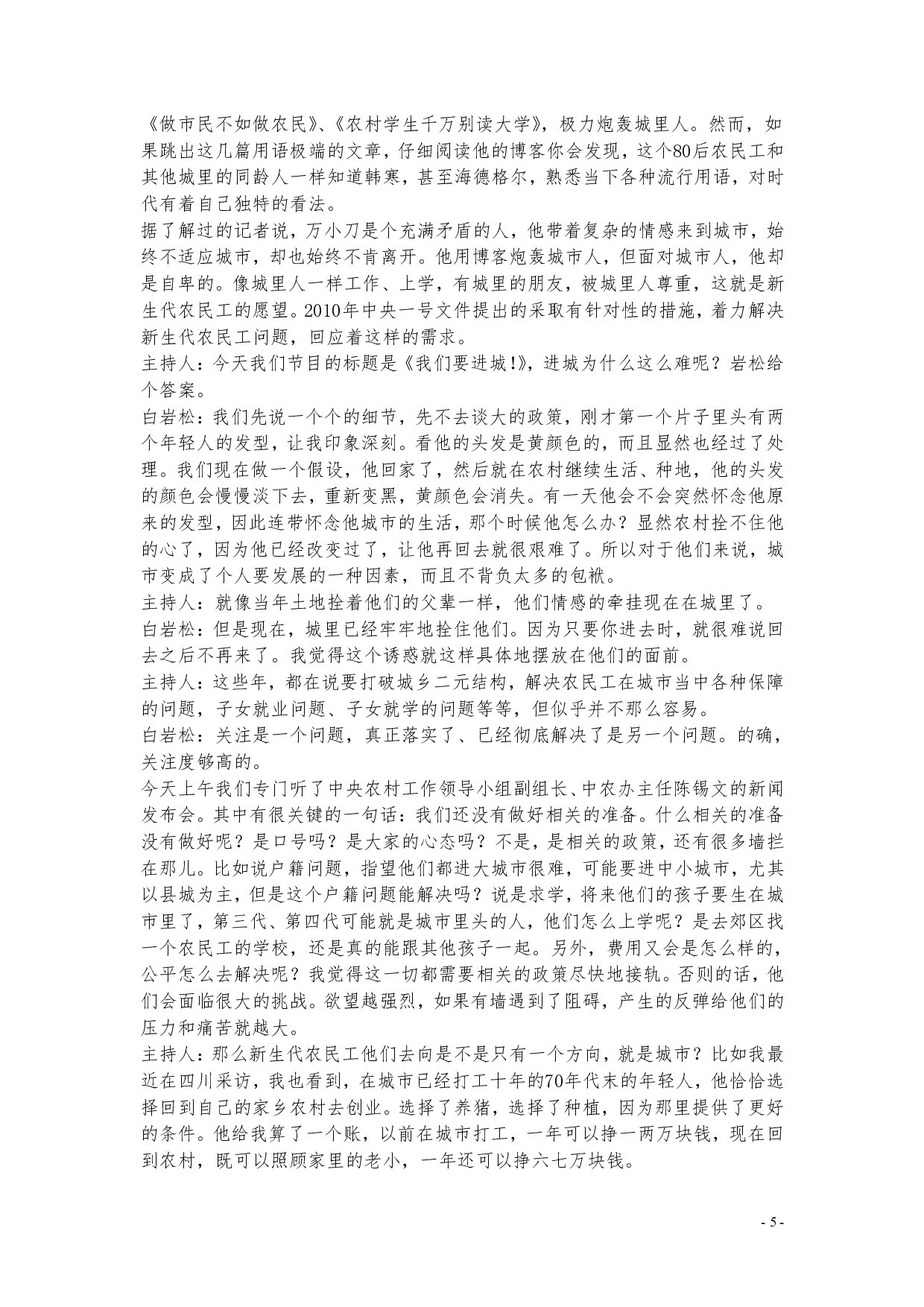 2010年安徽省公务员考试《申论》（A卷）真题及参考答案 .pdf 第5页