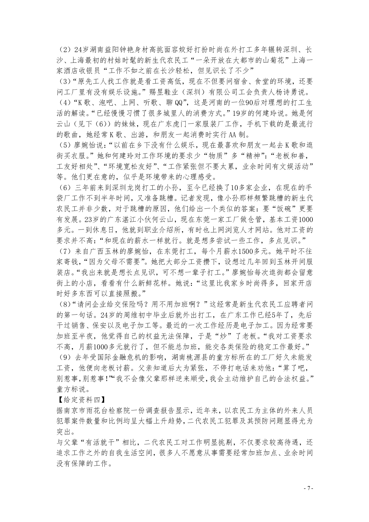 2010年安徽省公务员考试《申论》（A卷）真题及参考答案 .pdf 第7页