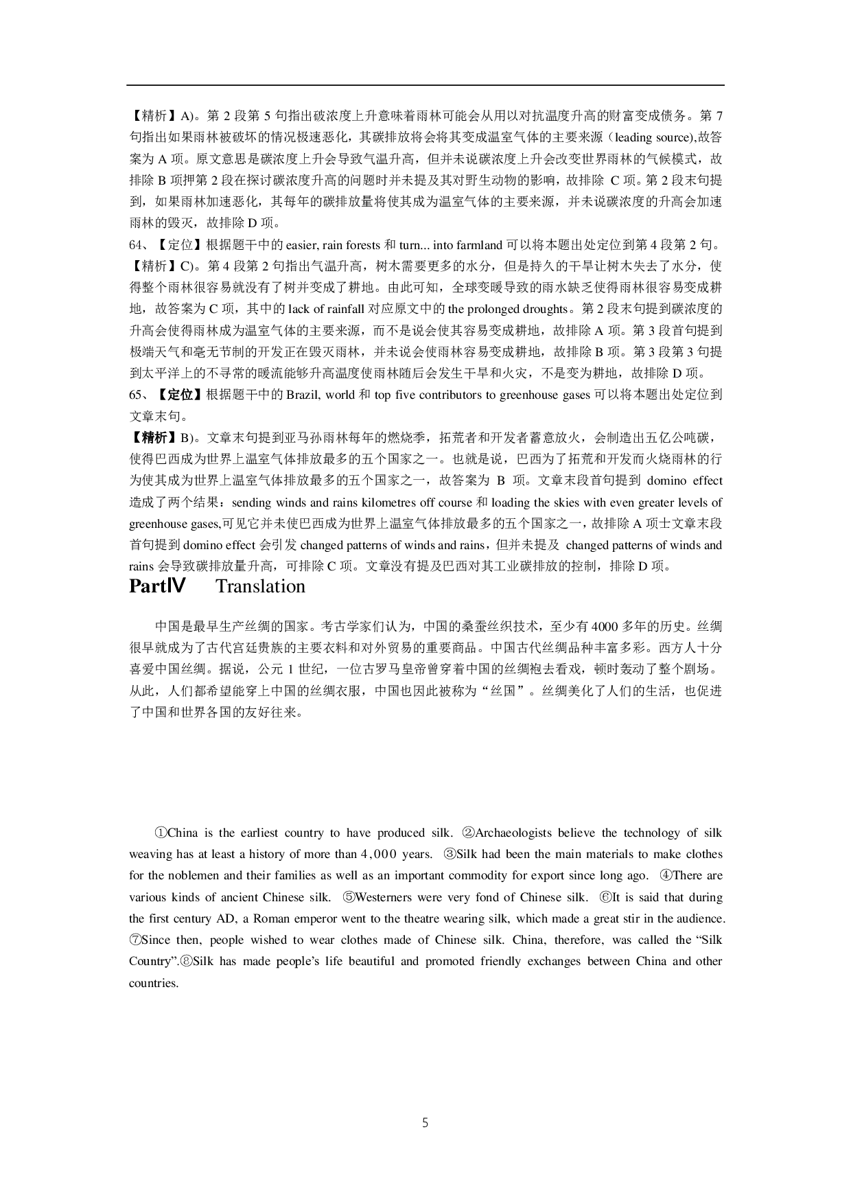 2013年6月六级考试真题答案解析（第三套）.pdf 第5页