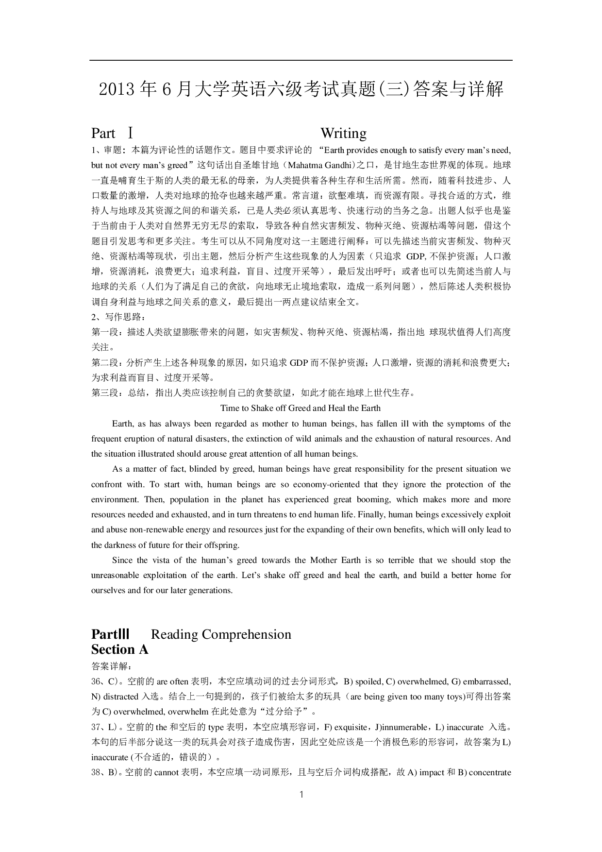 2013年6月六级考试真题答案解析（第三套）.pdf 第1页
