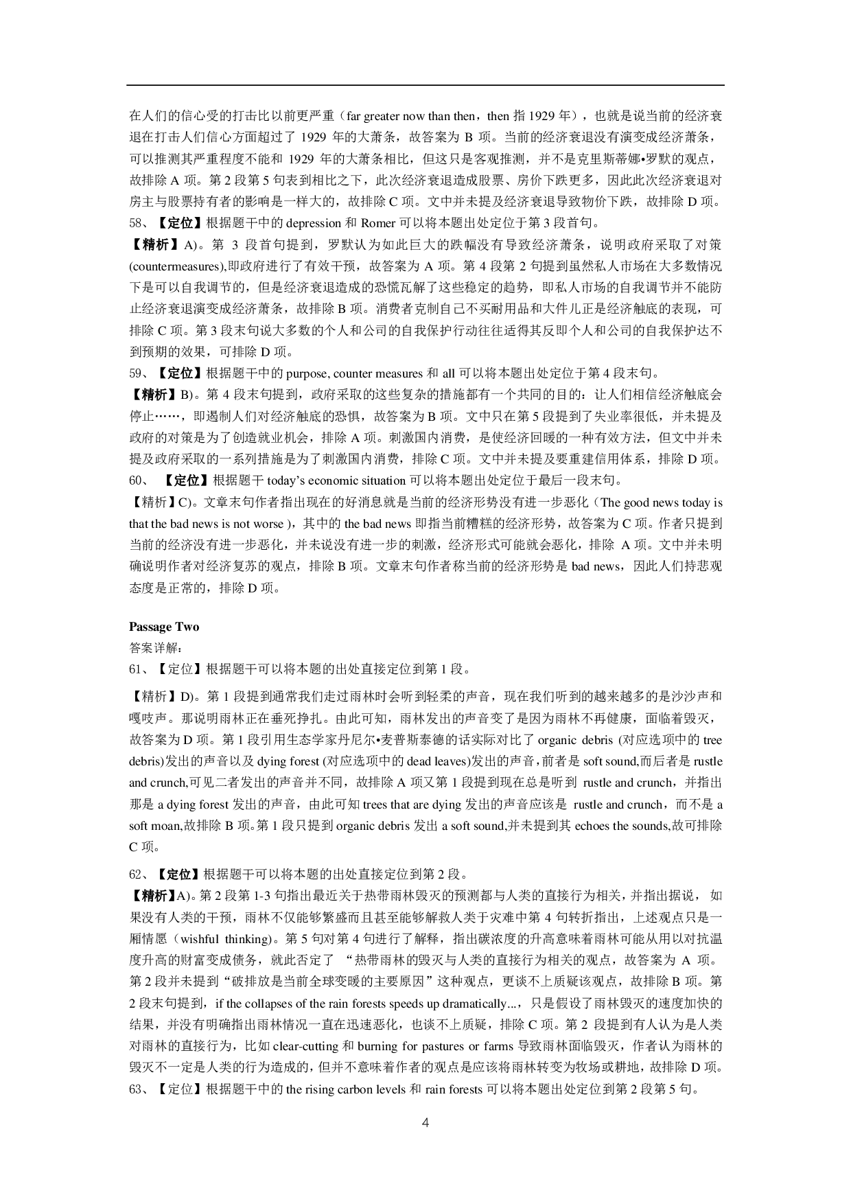 2013年6月六级考试真题答案解析（第三套）.pdf 第4页