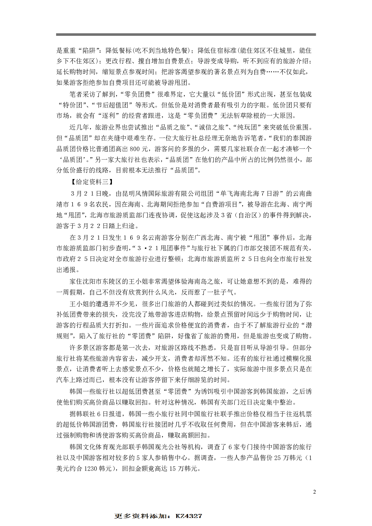 2010年安徽省公务员考试《申论》（B卷）真题及参考答案 .pdf 第2页