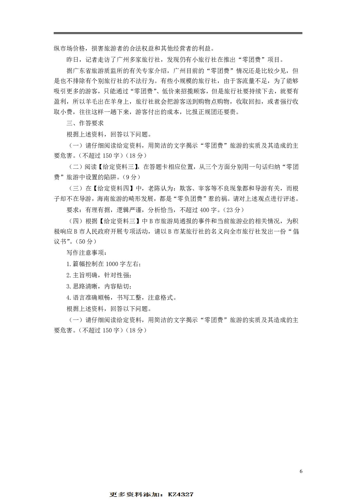 2010年安徽省公务员考试《申论》（B卷）真题及参考答案 .pdf 第6页