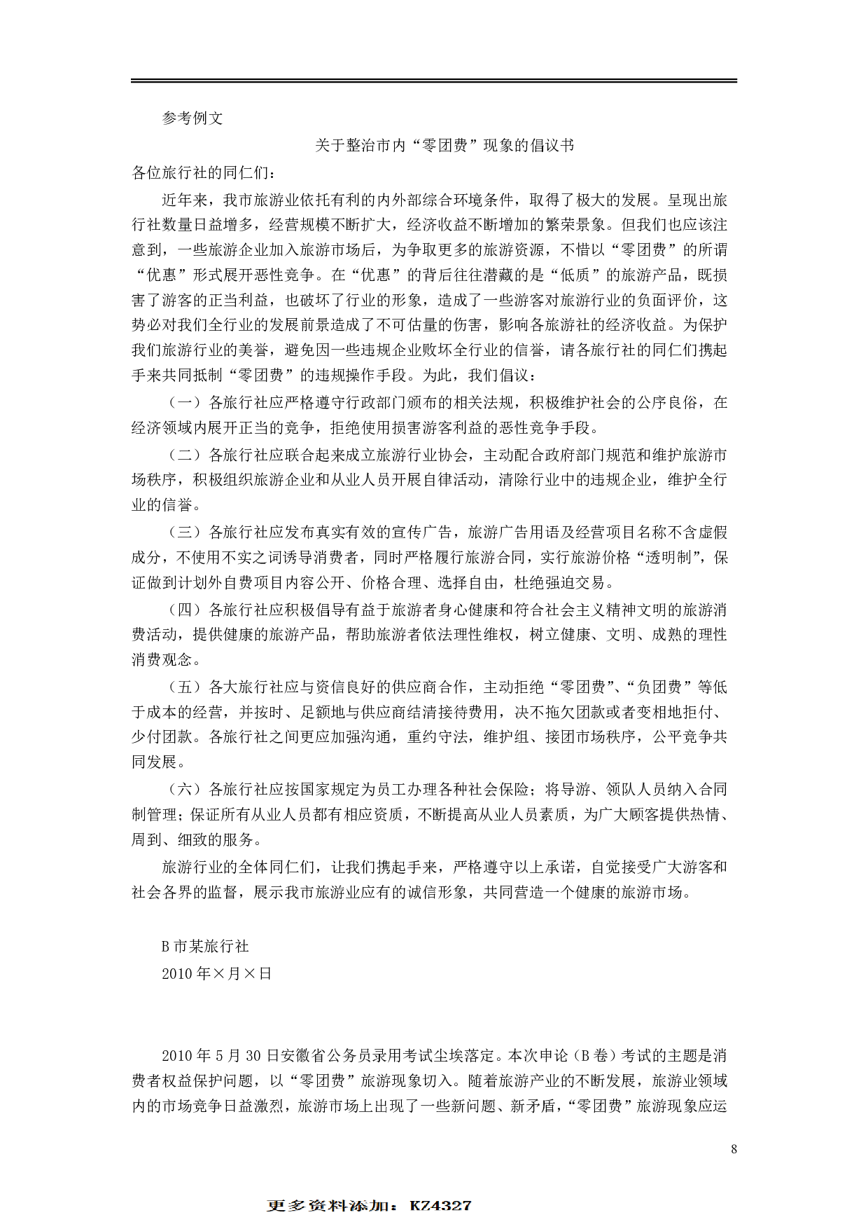 2010年安徽省公务员考试《申论》（B卷）真题及参考答案 .pdf 第8页