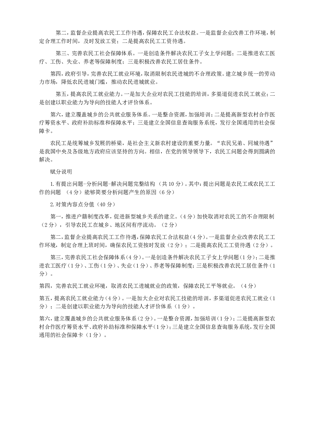 2010年广东公务员考试《申论》真题卷及答案（两套答案）.doc 第9页