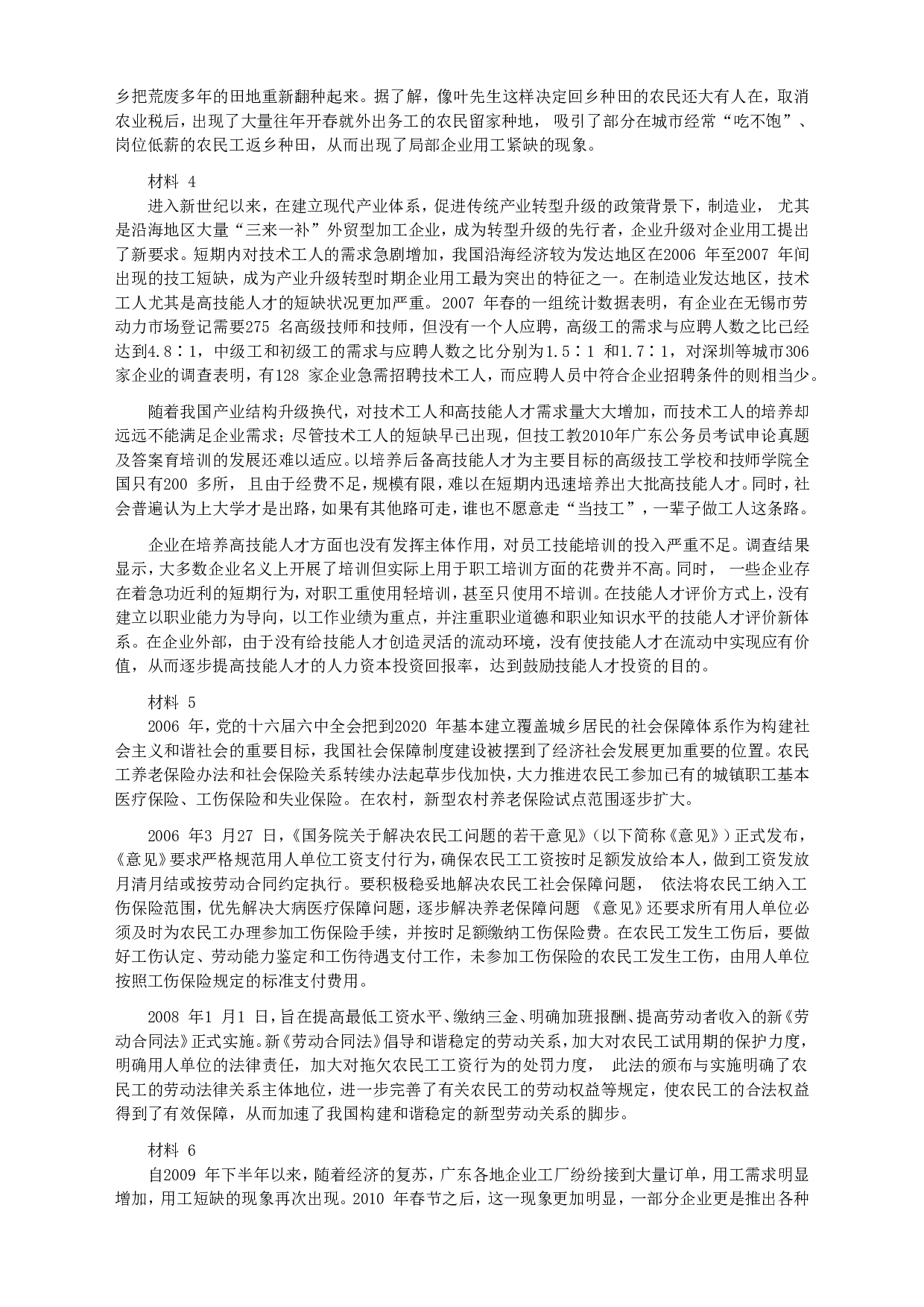 2010年广东公务员考试《申论》真题卷及答案（两套答案）.doc 第3页