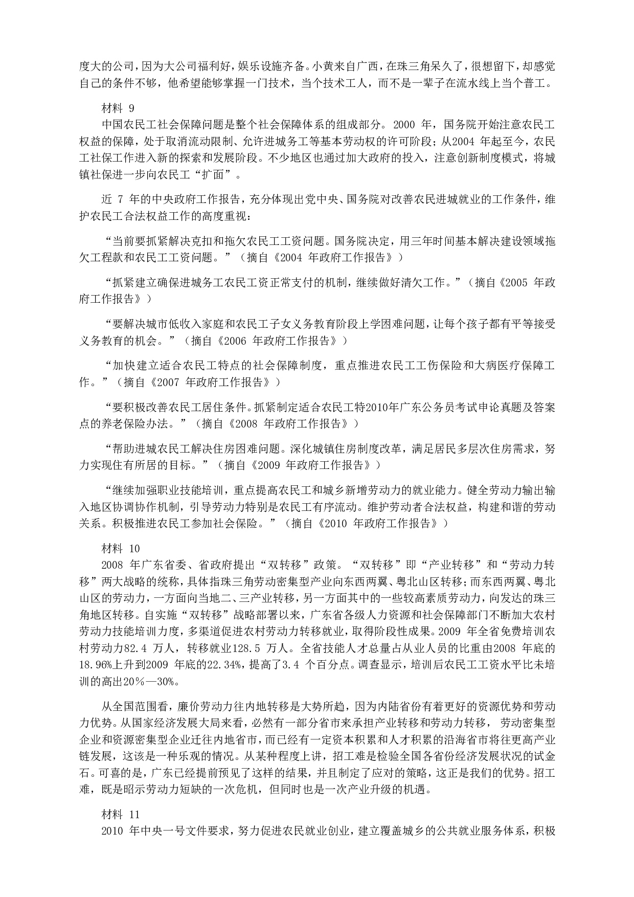 2010年广东公务员考试《申论》真题卷及答案（两套答案）.doc 第5页