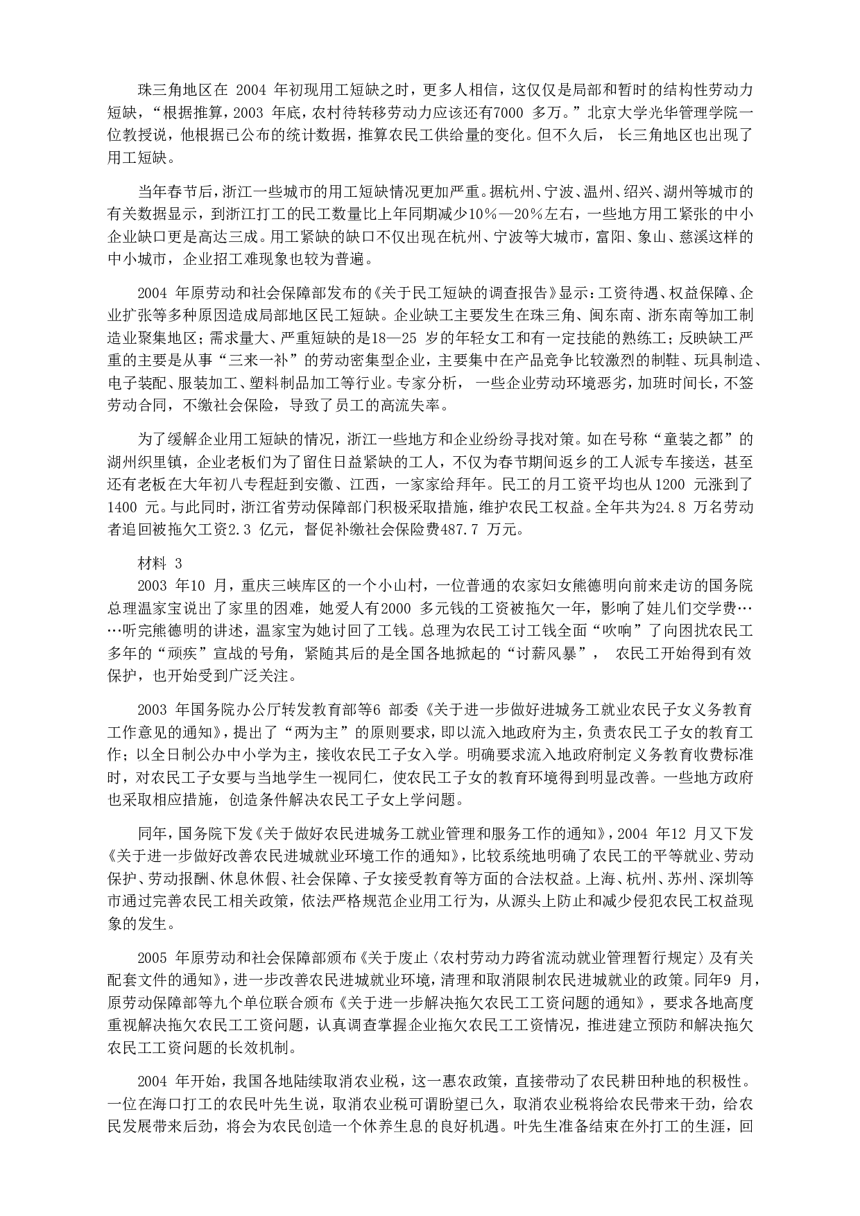 2010年广东公务员考试《申论》真题卷及答案（两套答案）.doc 第2页