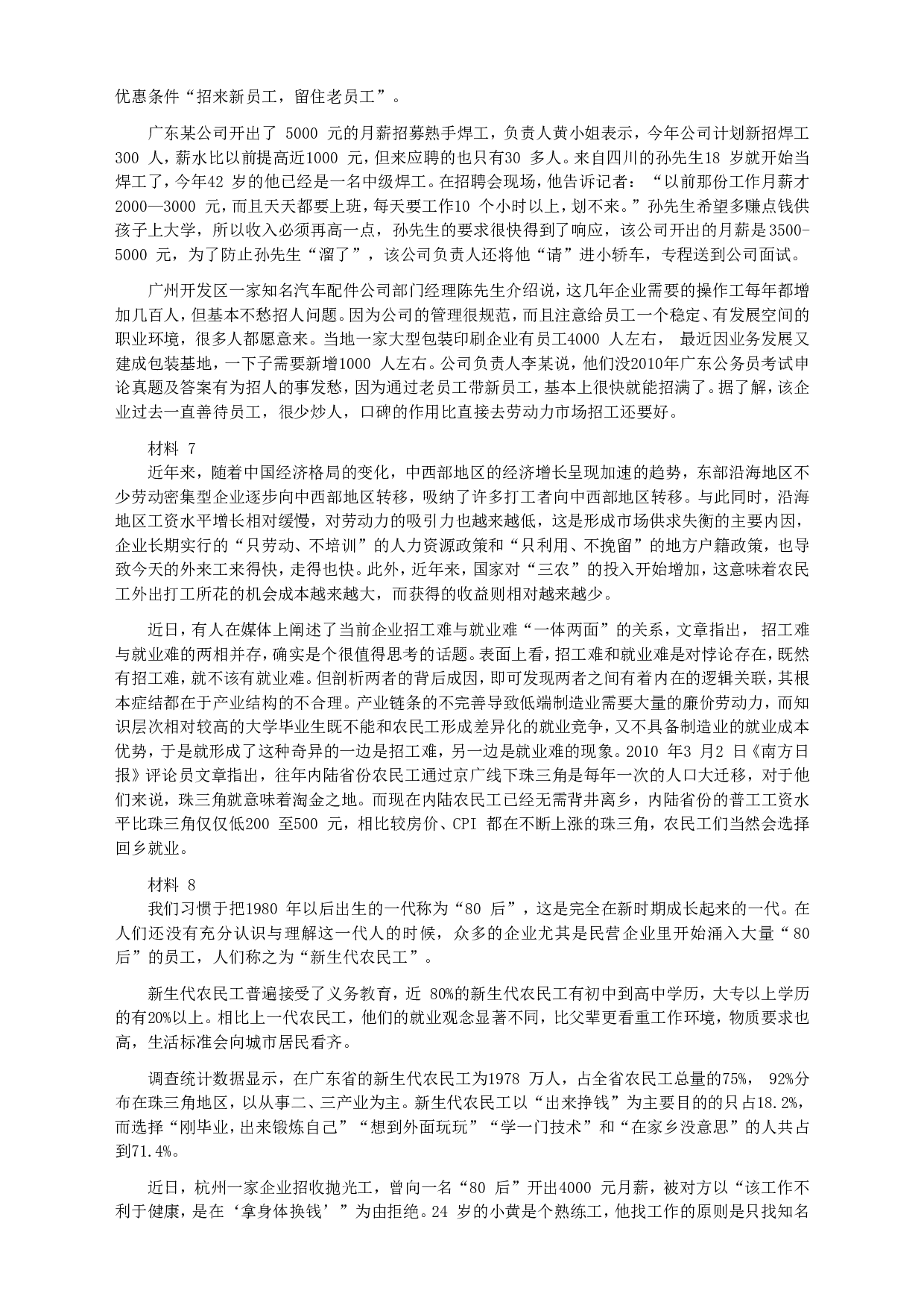 2010年广东公务员考试《申论》真题卷及答案（两套答案）.doc 第4页