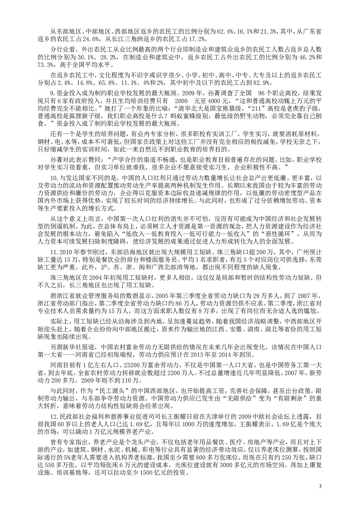 2010年广州市公务员考试《申论》真题及参考答案.doc 第3页