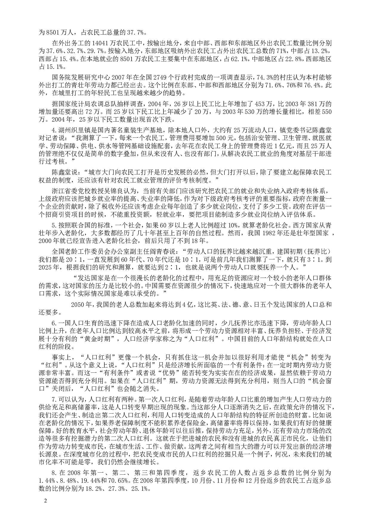 2010年广州市公务员考试《申论》真题及参考答案.doc 第2页