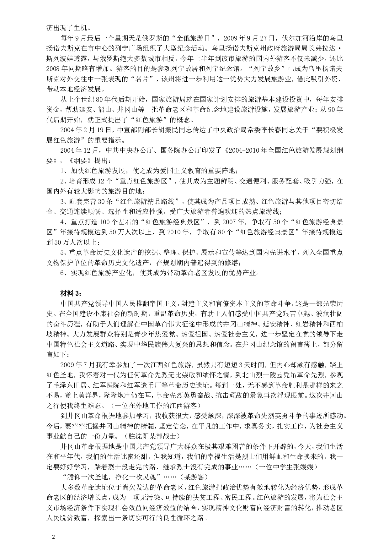 2010年江西省公务员考试《申论》真题及参考答案.doc 第2页