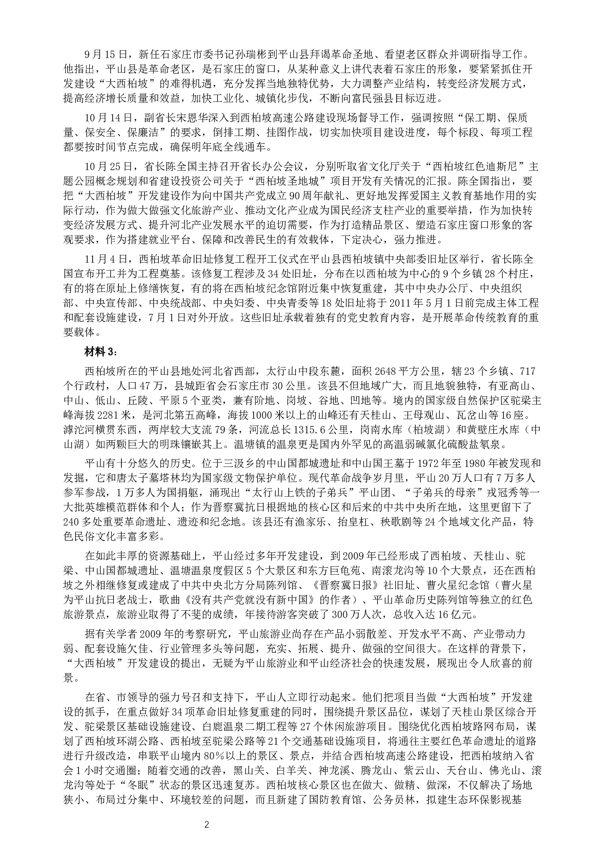 2010年河北公务员考试《申论》真题及参考答案.docx 第2页