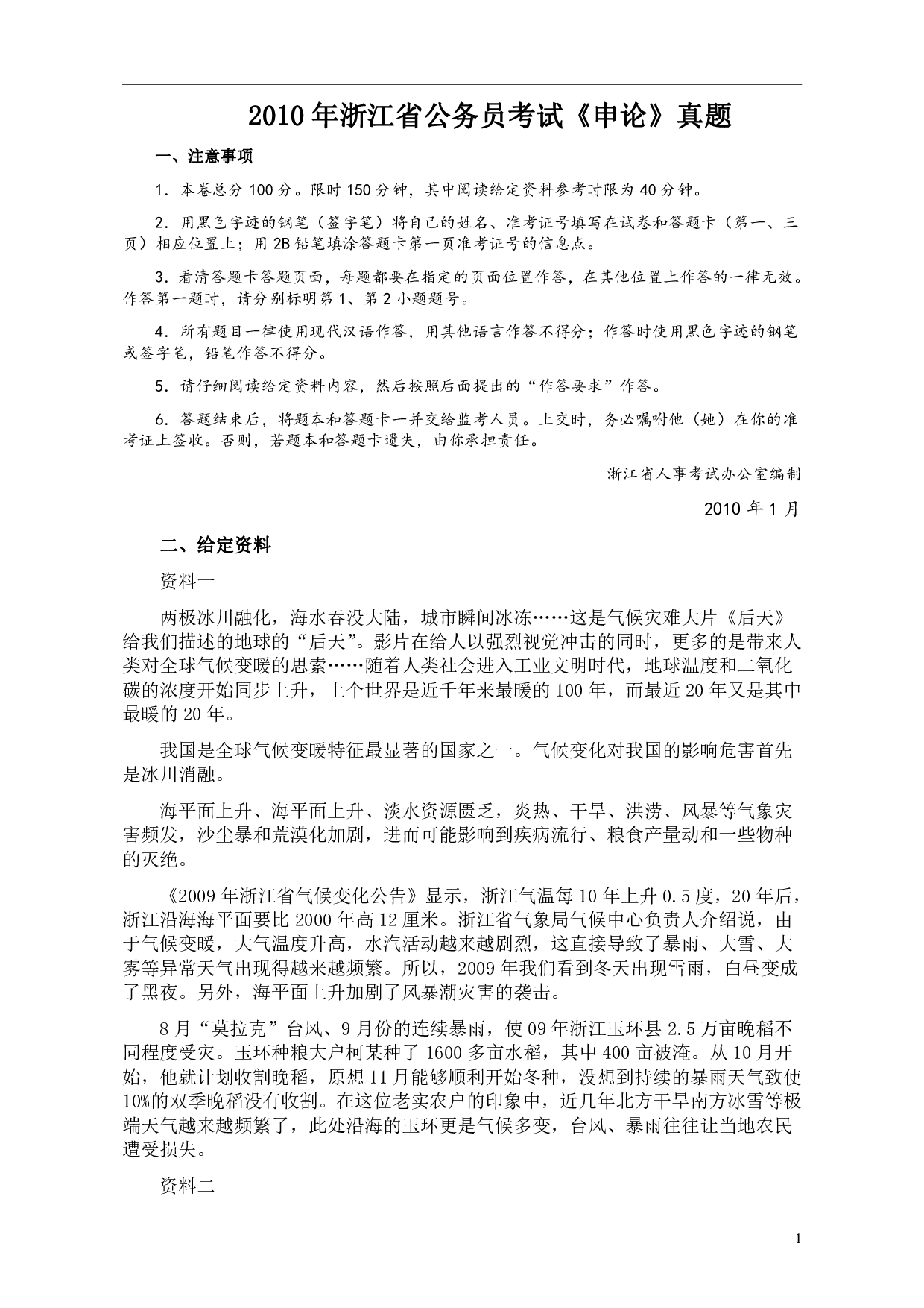 2010年浙江公务员考试《申论》真题及参考答案 .pdf 第1页