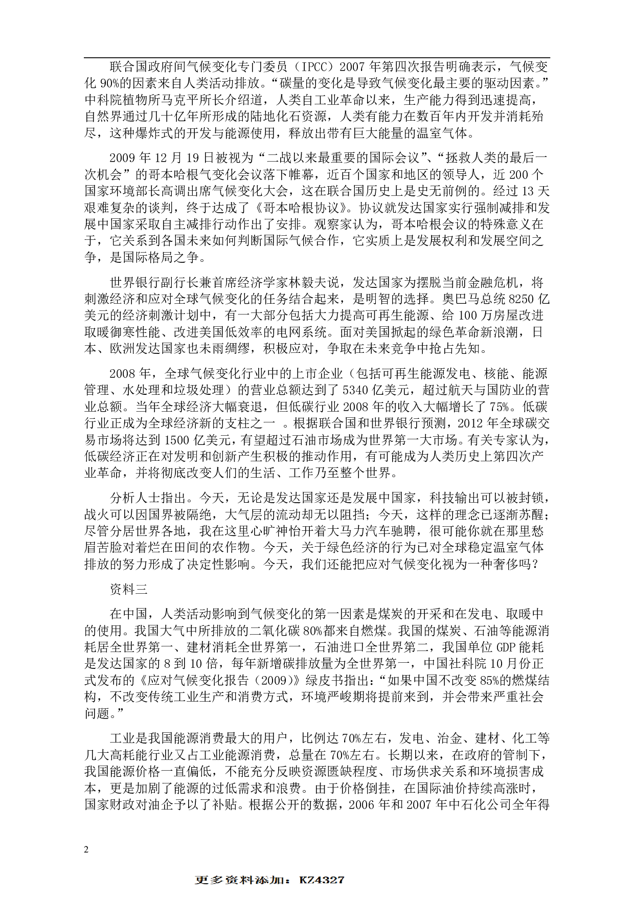 2010年浙江公务员考试《申论》真题及参考答案 .pdf 第2页