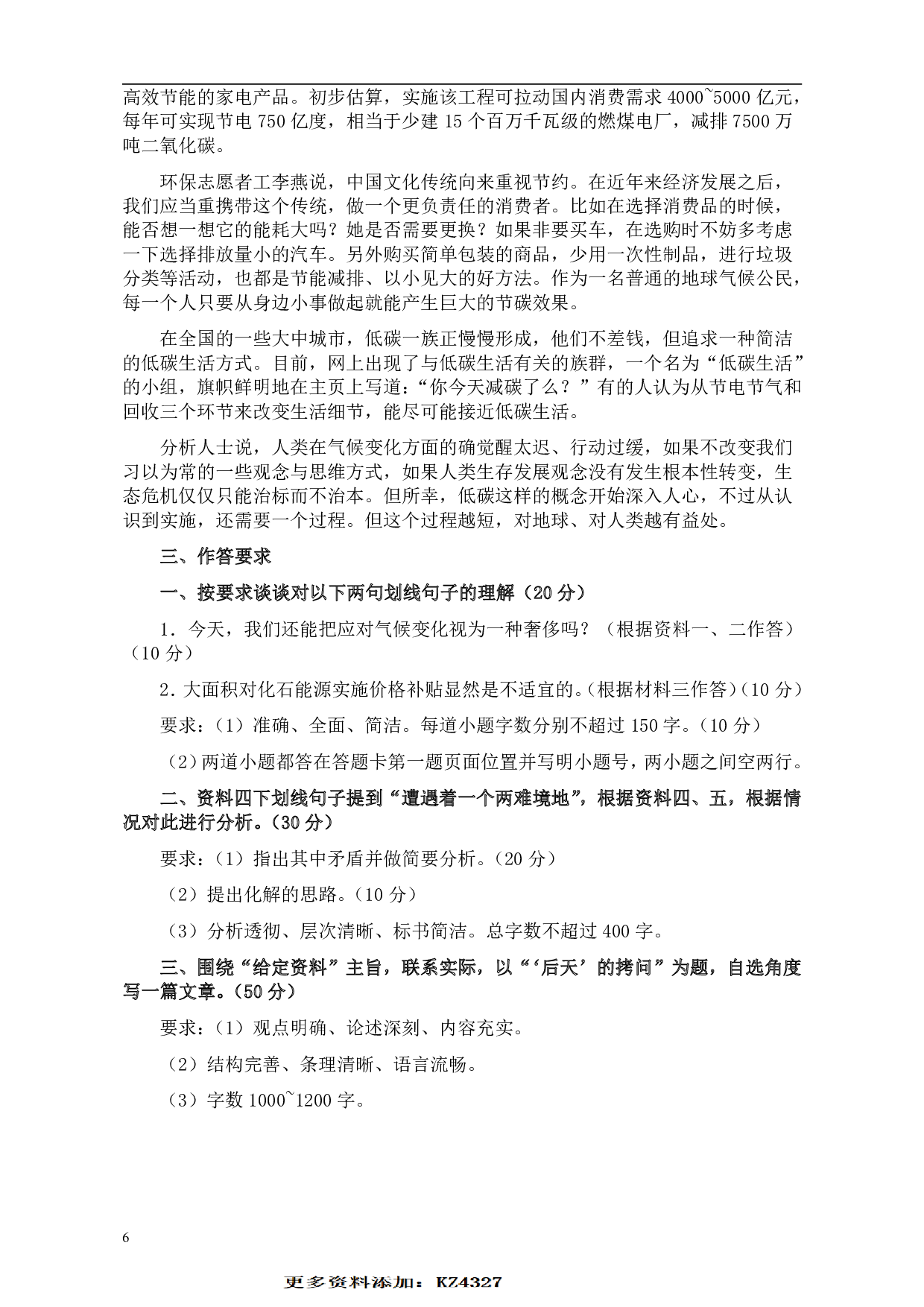2010年浙江公务员考试《申论》真题及参考答案 .pdf 第6页