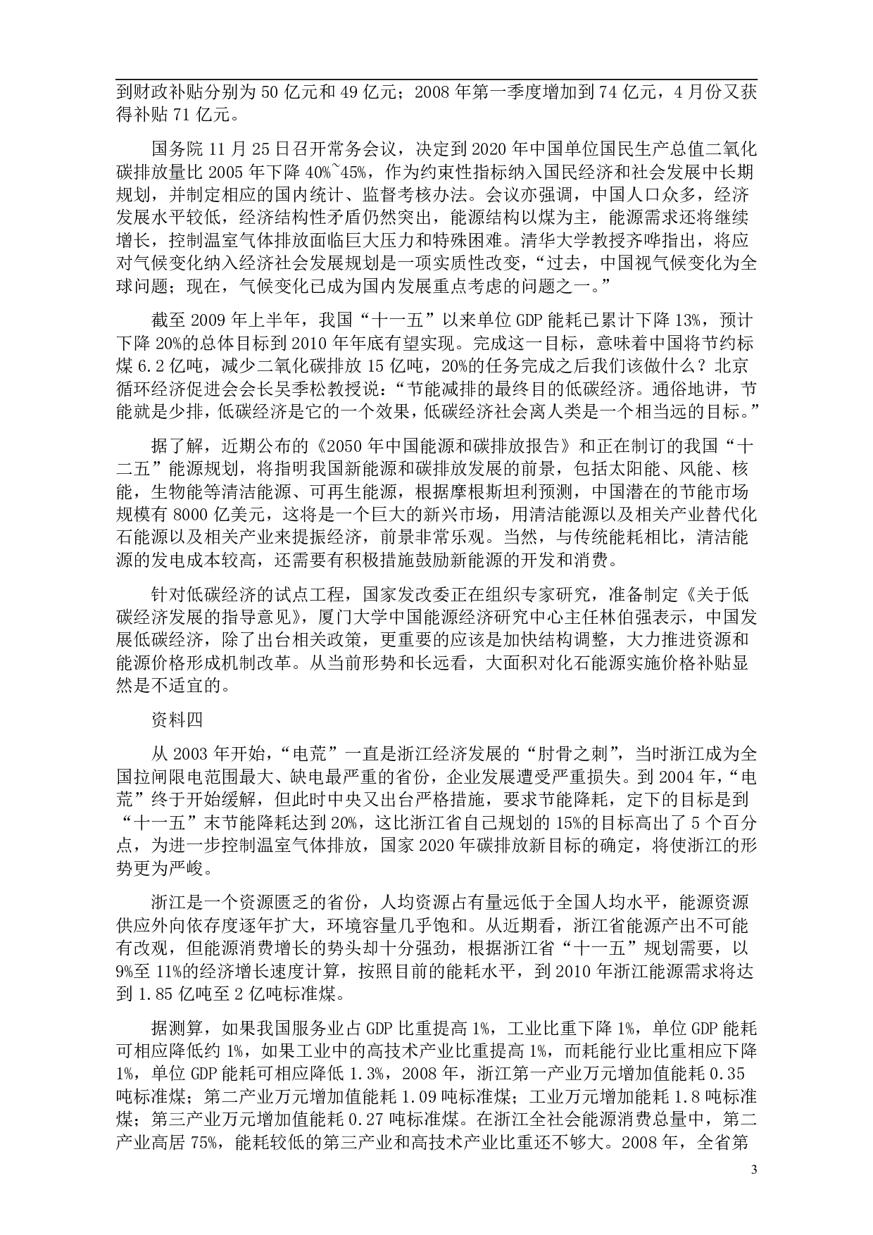 2010年浙江公务员考试《申论》真题及参考答案 .pdf 第3页