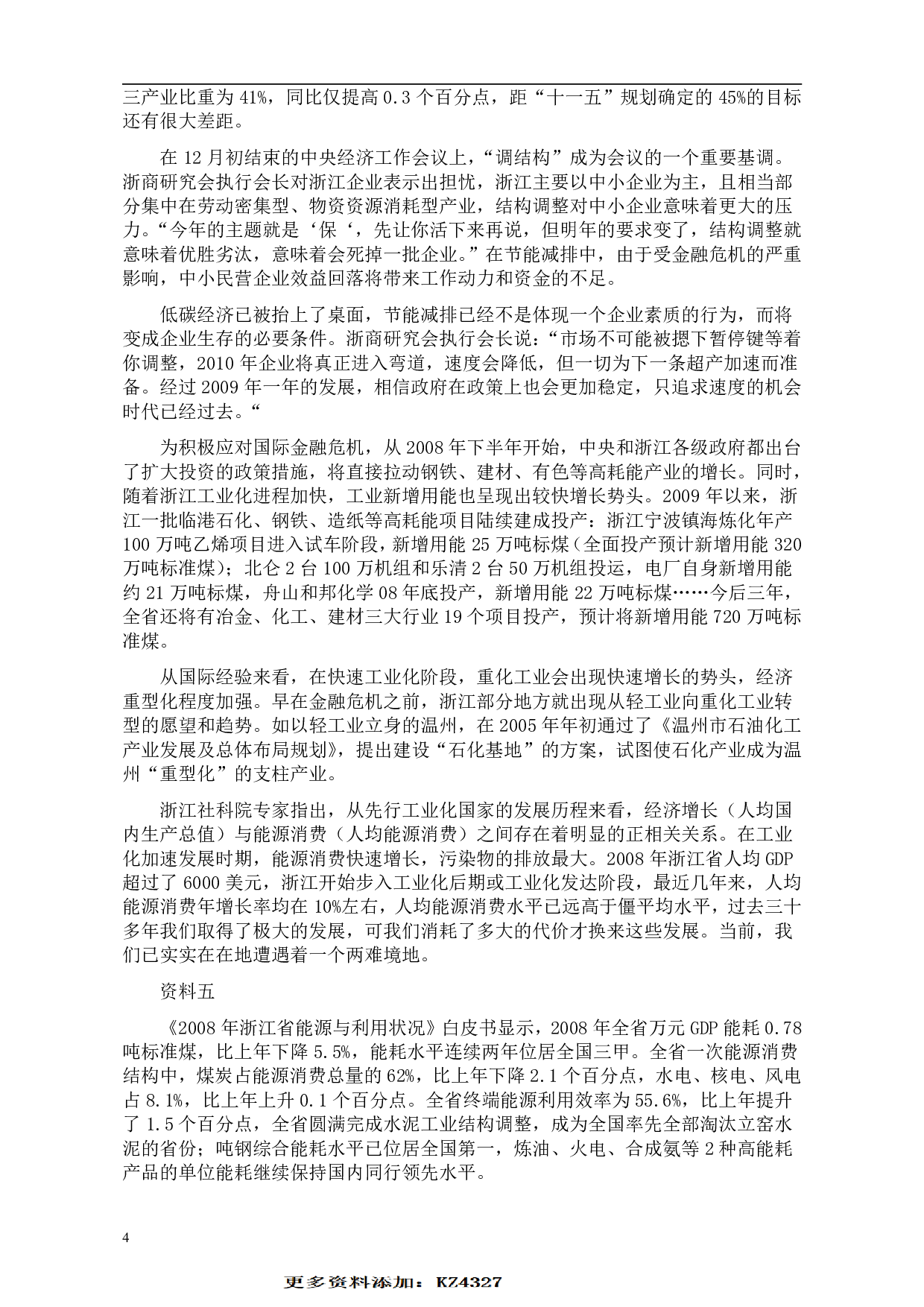 2010年浙江公务员考试《申论》真题及参考答案 .pdf 第4页