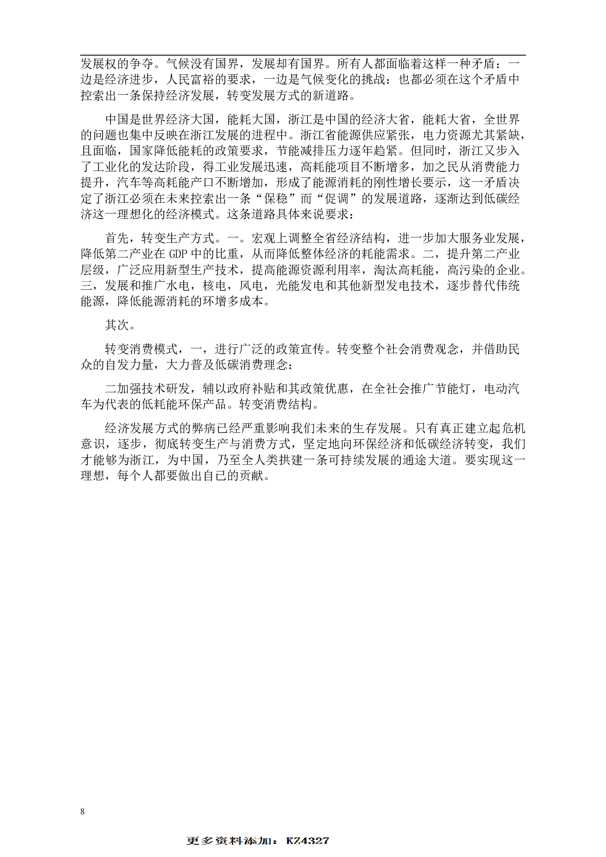 2010年浙江公务员考试《申论》真题及参考答案 .pdf 第8页