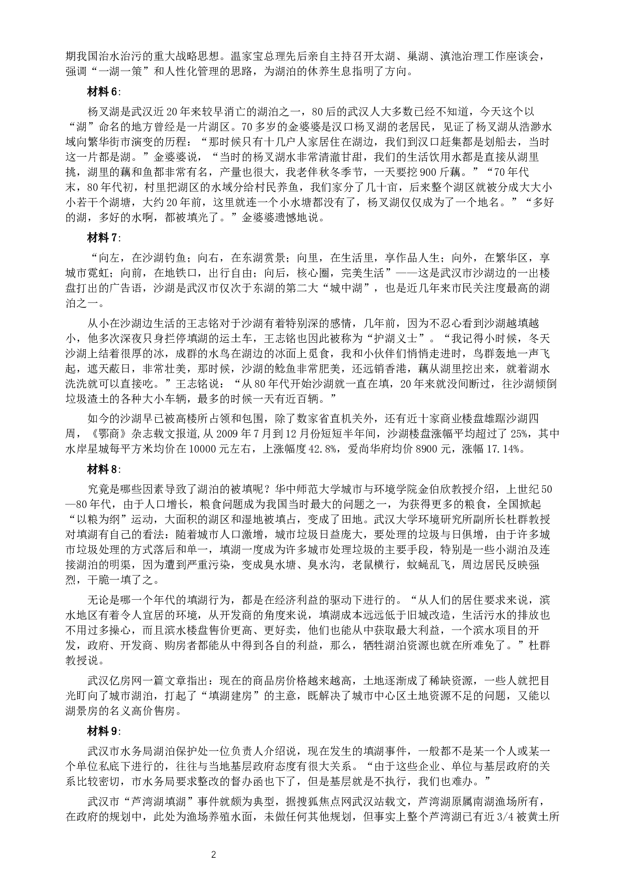 2010年湖北省公务员考试《申论》真题及参考答案.docx 第2页