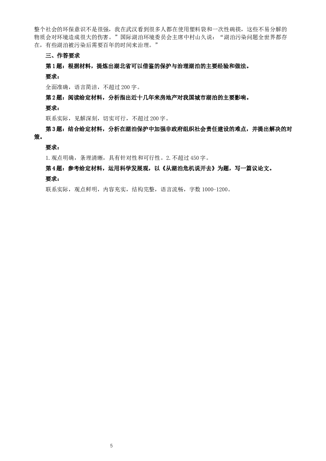 2010年湖北省公务员考试《申论》真题及参考答案.docx 第5页